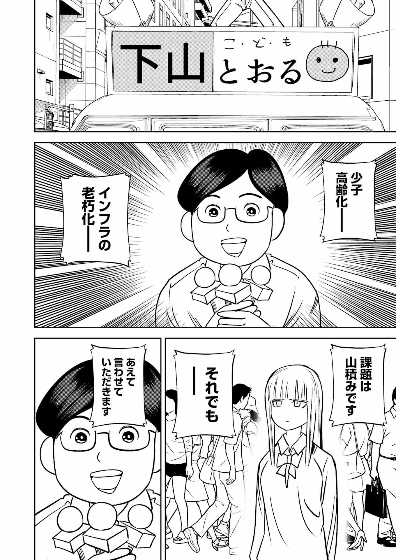 Plastic Nee-san Chap 271 - Next Chap 272