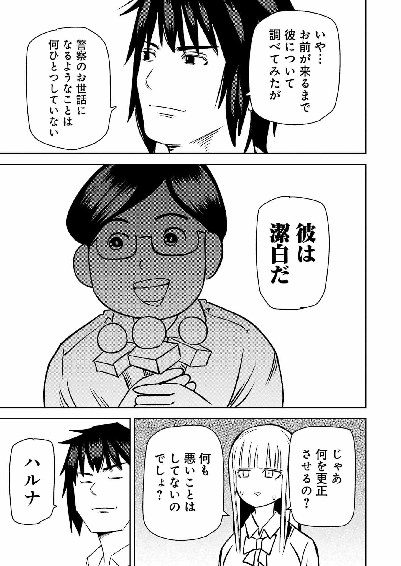 Plastic Nee-san Chap 271 - Next Chap 272
