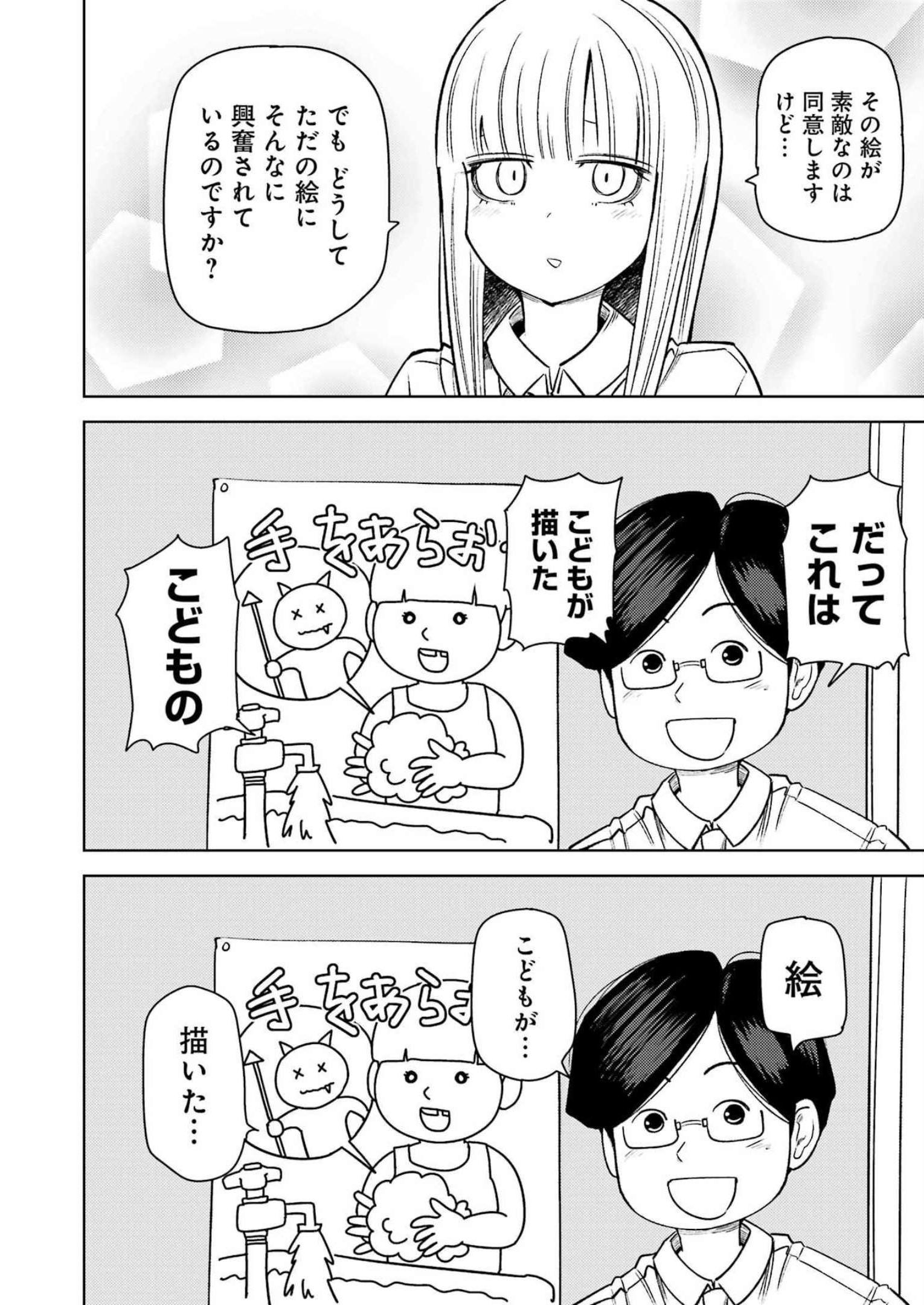 Plastic Nee-san Chap 272 - Next Chap 273