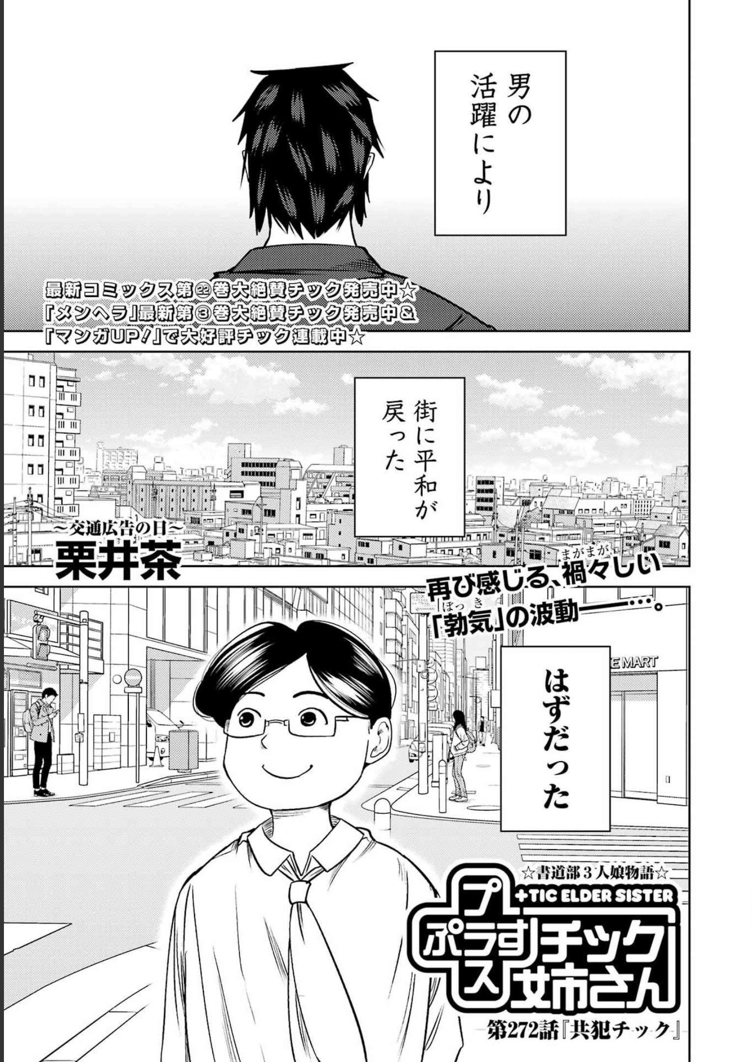 Plastic Nee-san Chap 272 - Next Chap 273