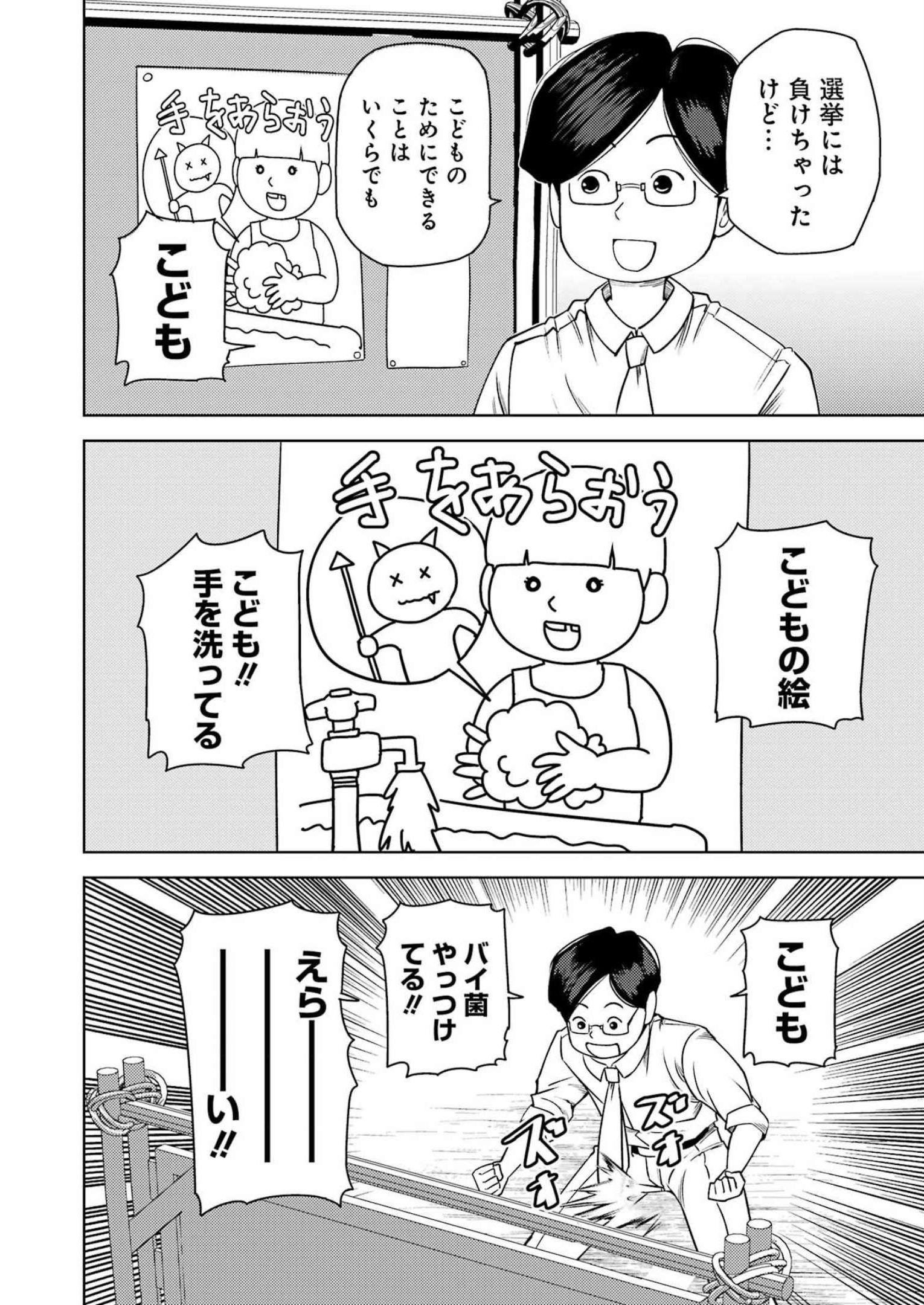 Plastic Nee-san Chap 272 - Next Chap 273