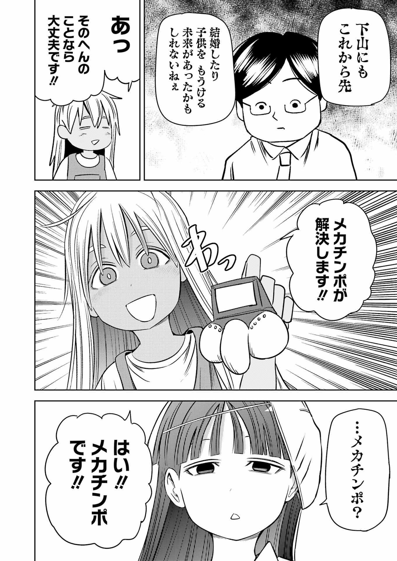 Plastic Nee-san Chap 273 - Next Chap 274