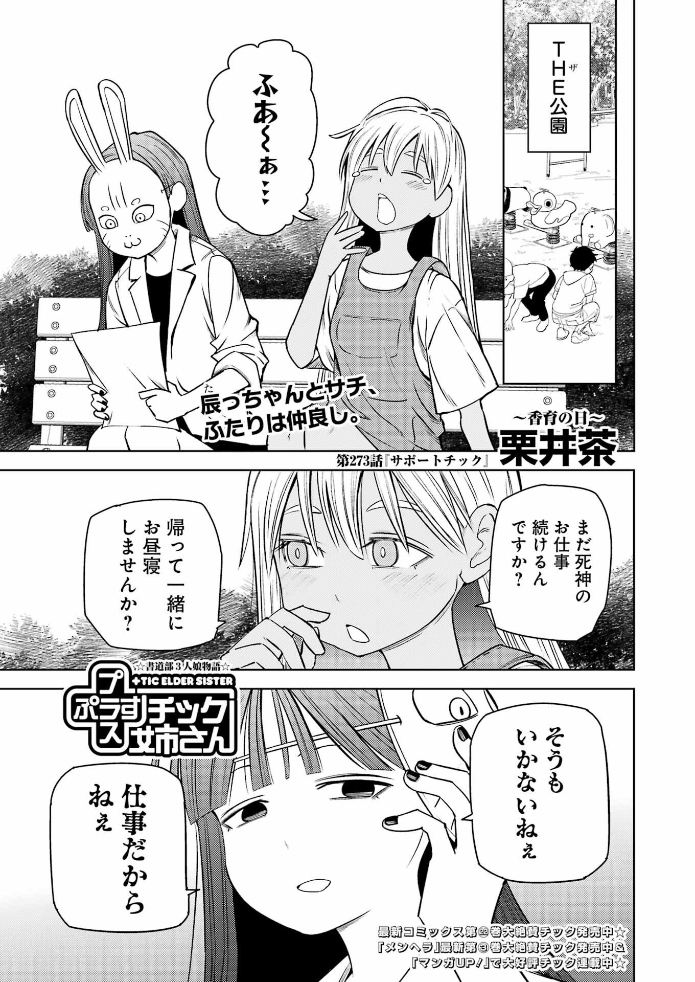 Plastic Nee-san Chap 273 - Next Chap 274