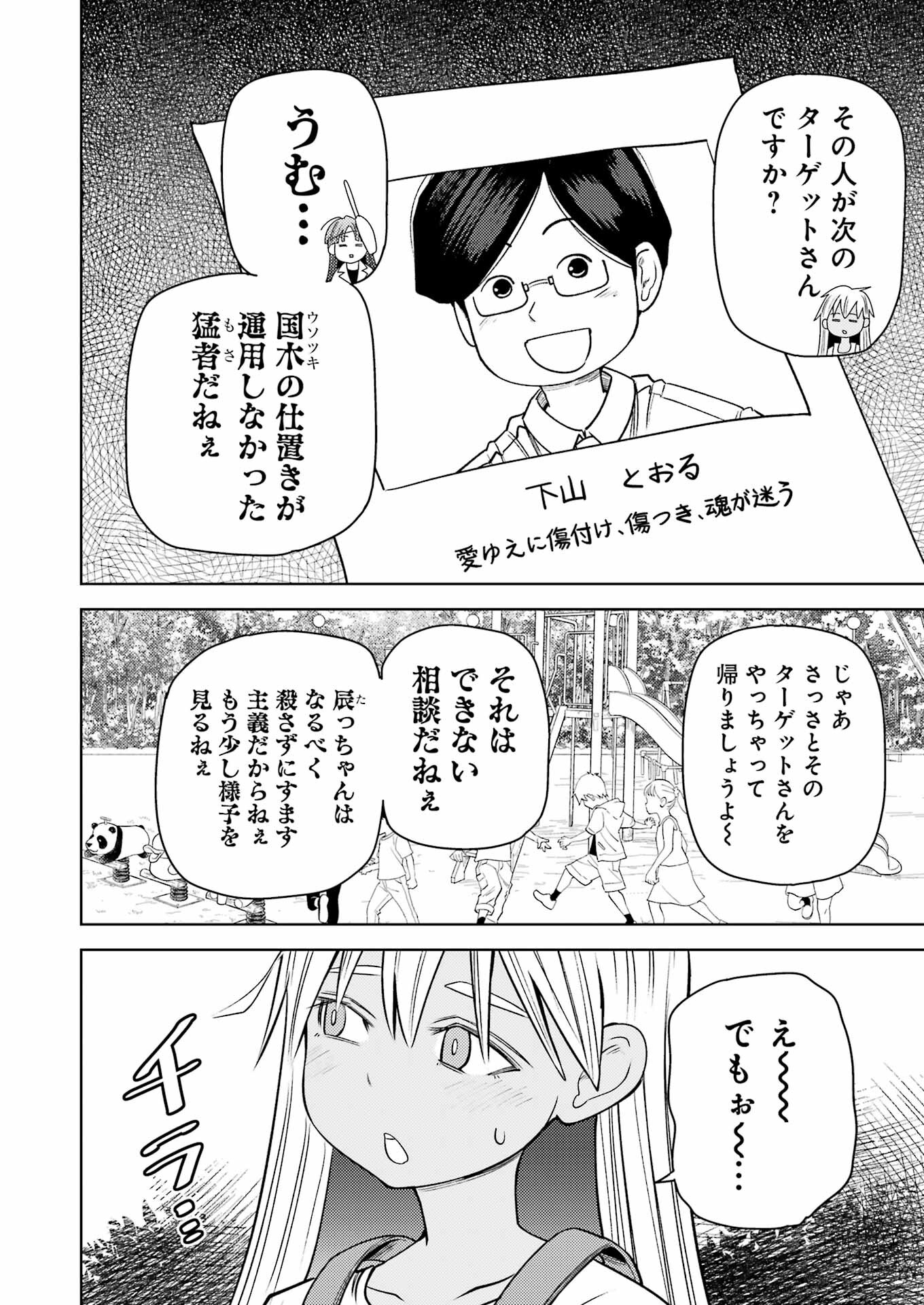 Plastic Nee-san Chap 273 - Next Chap 274