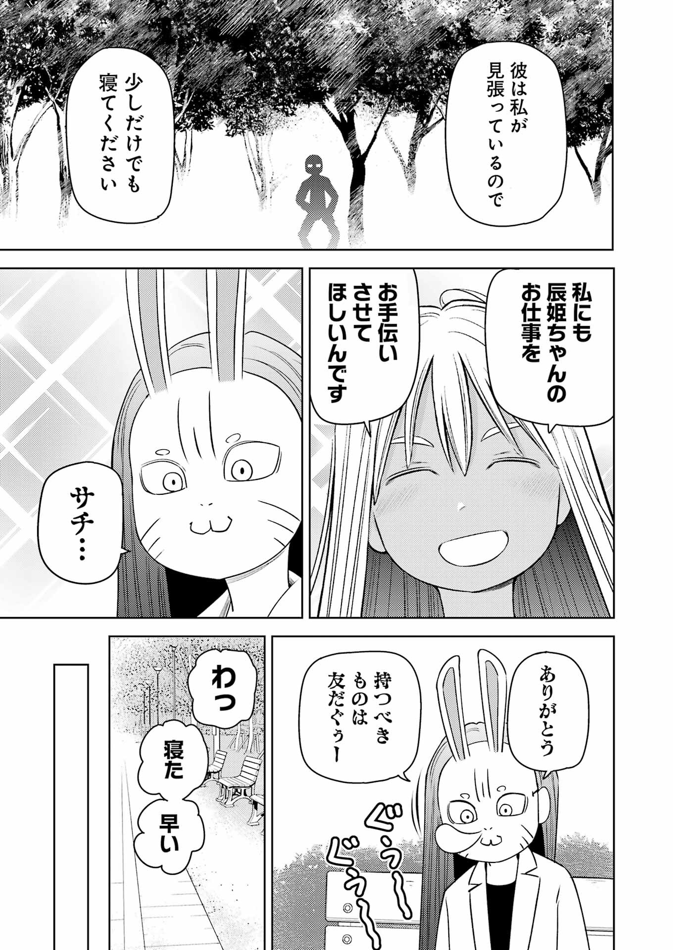 Plastic Nee-san Chap 273 - Next Chap 274