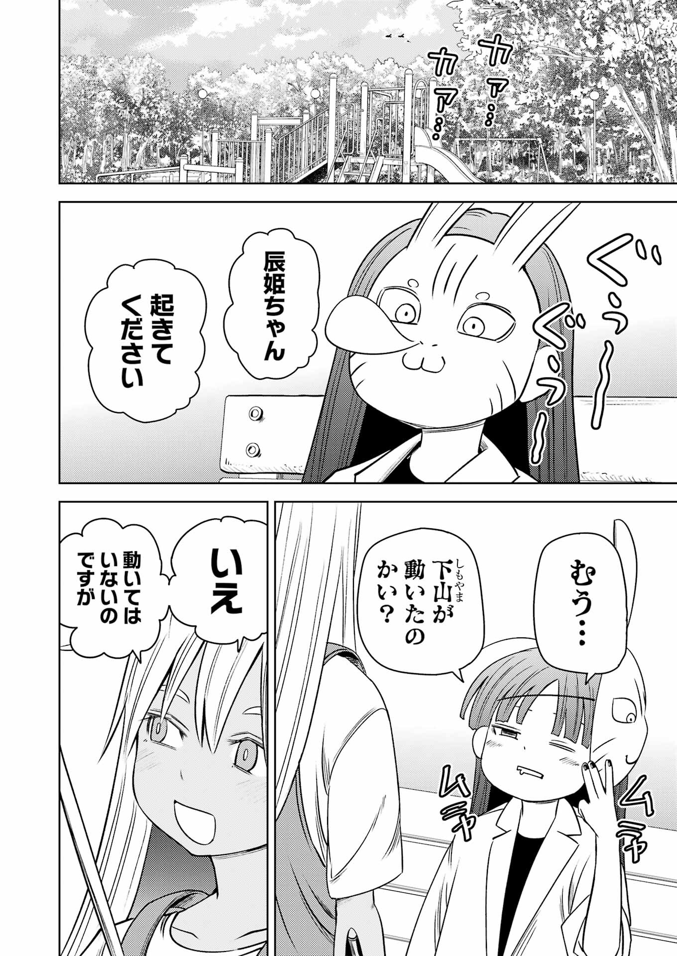 Plastic Nee-san Chap 273 - Next Chap 274