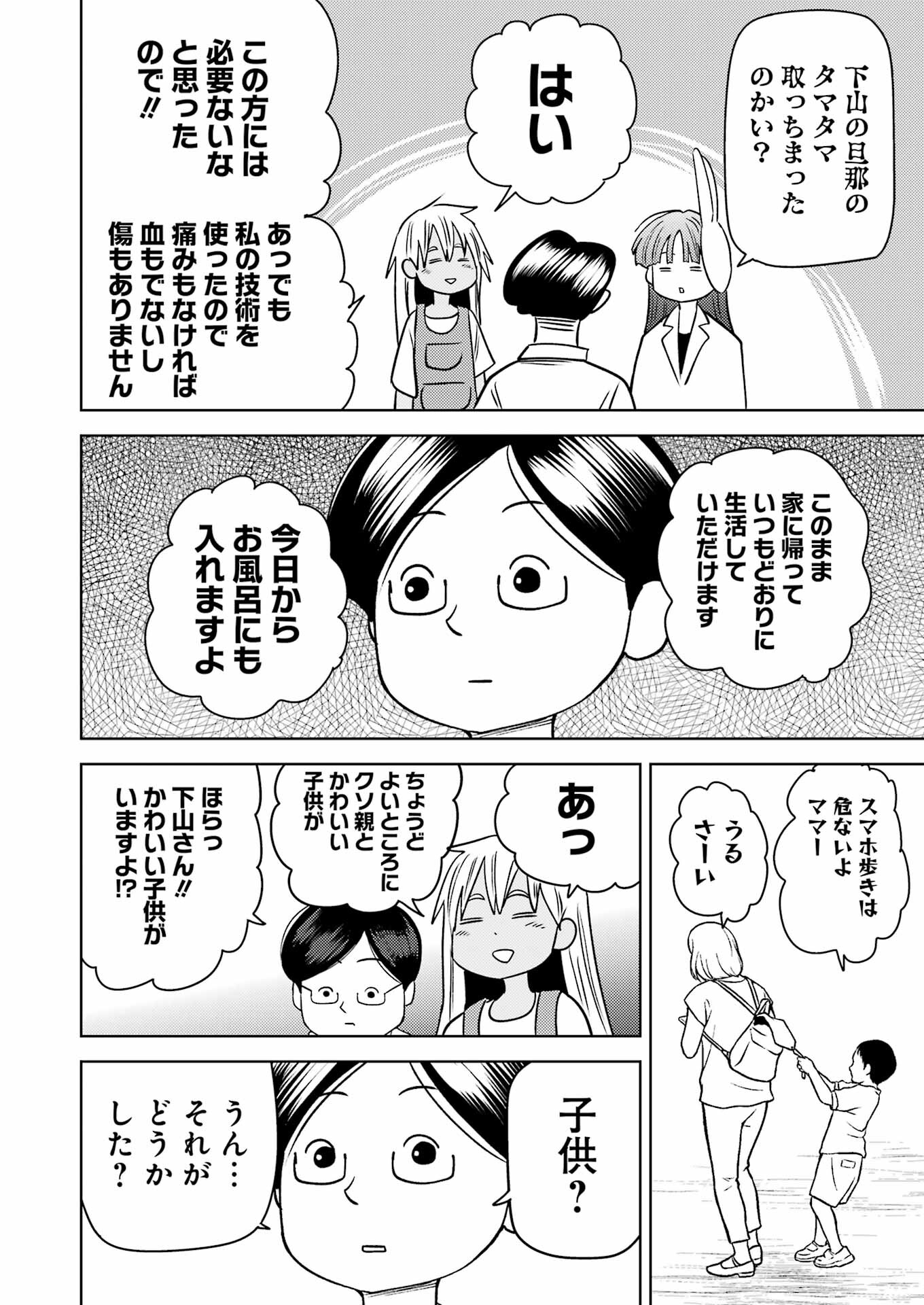 Plastic Nee-san Chap 273 - Next Chap 274
