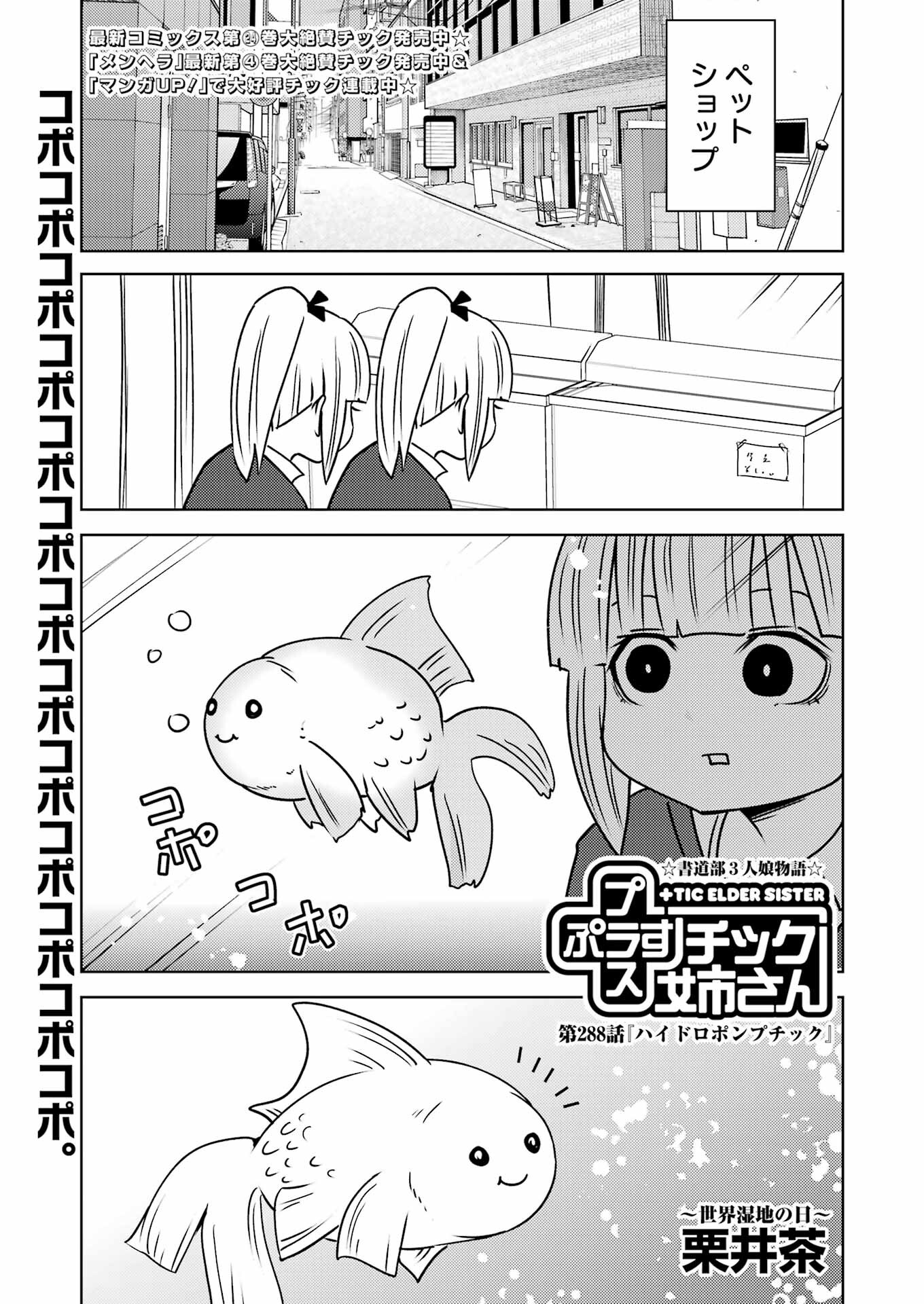 Plastic Nee-san Chap 288 - Next Chap 289
