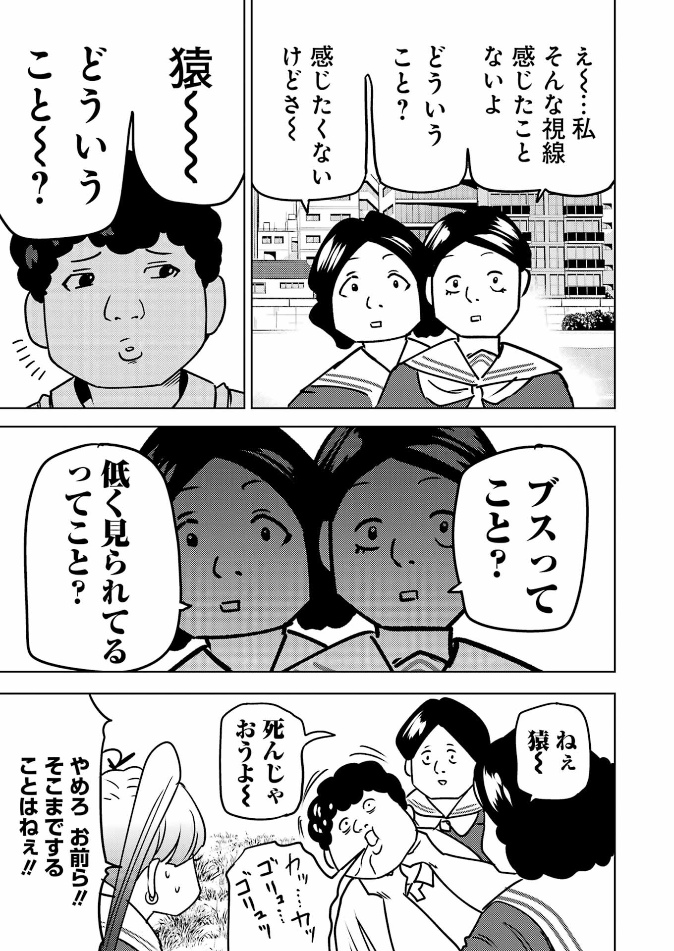 Plastic Nee-san Chap 289 - Next Chap 290