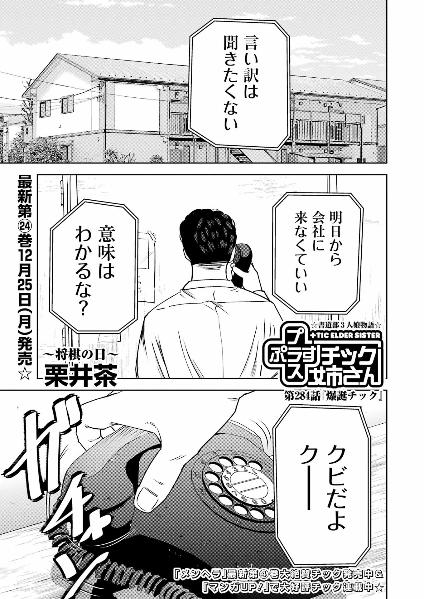 Plastic Nee-san Chap 284 - Next Chap 285