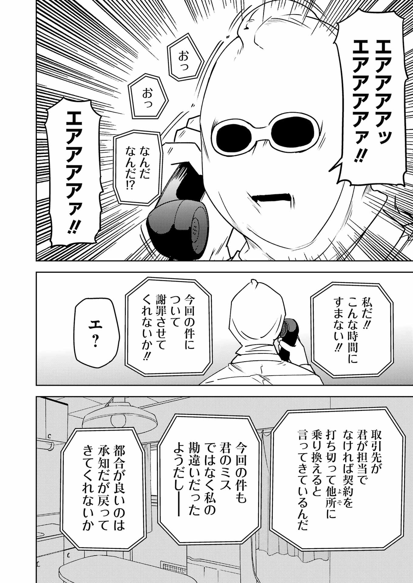 Plastic Nee-san Chap 284 - Next Chap 285