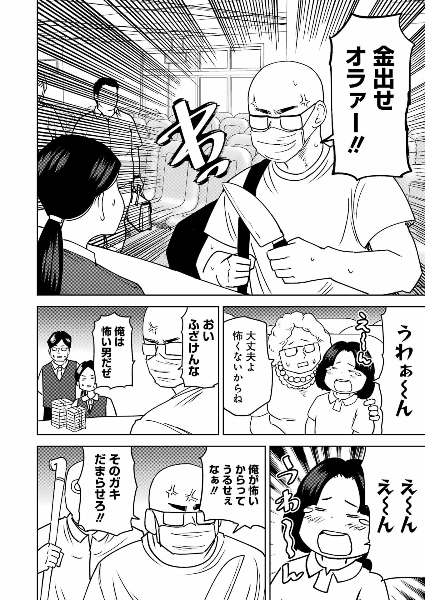 Plastic Nee-san Chap 284 - Next Chap 285