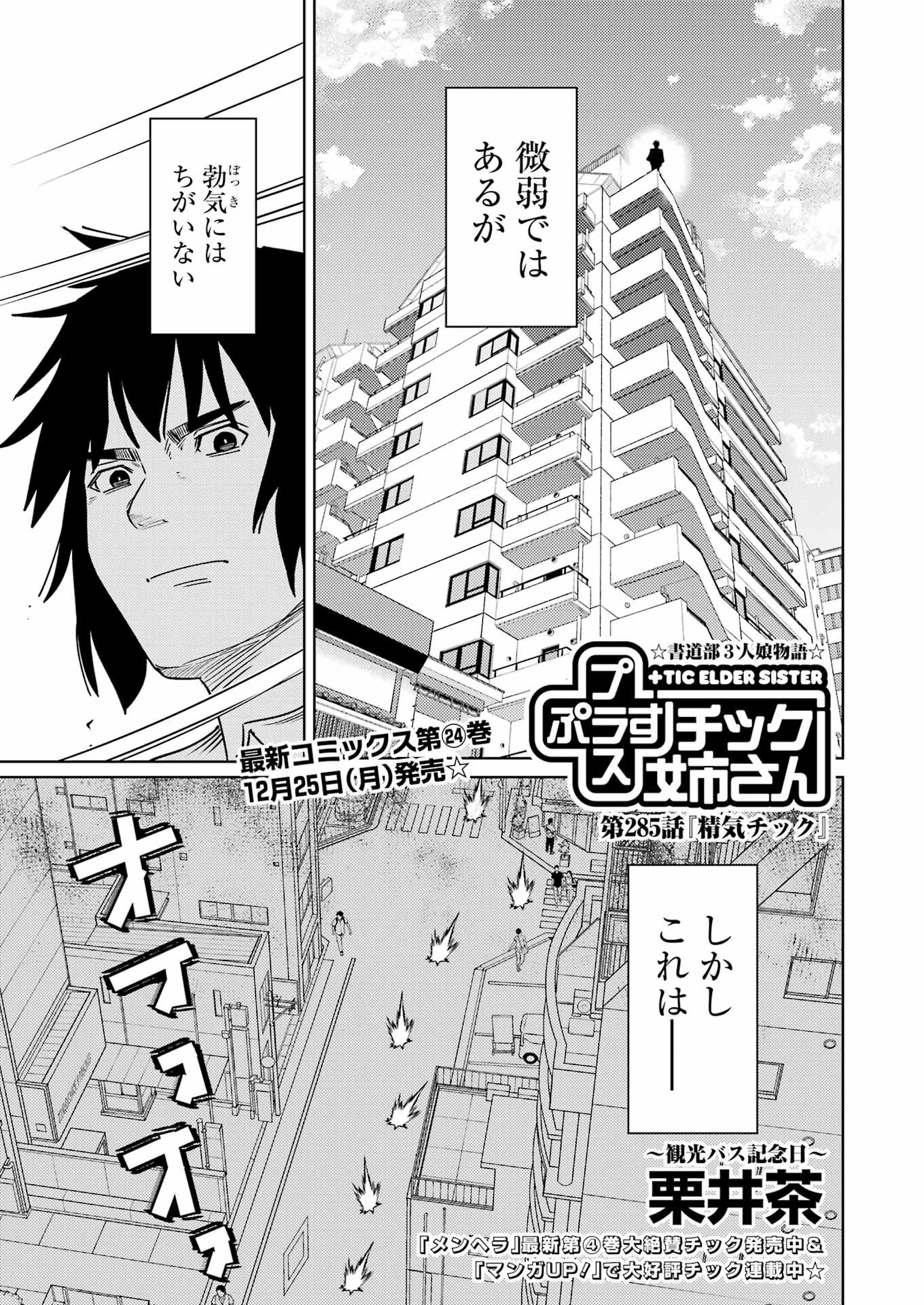 Plastic Nee-san Chap 285 - Next Chap 286