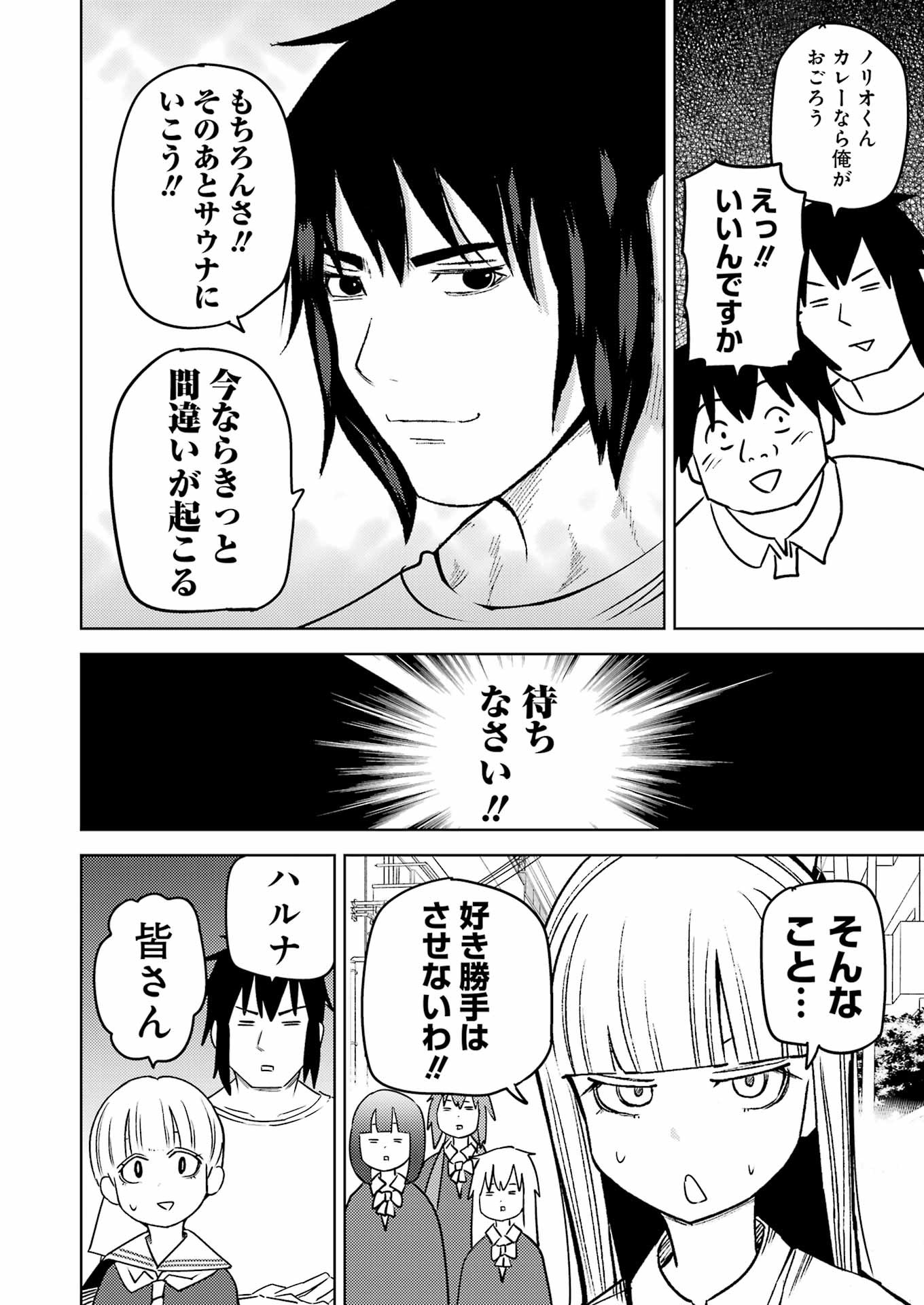 Plastic Nee-san Chap 285 - Next Chap 286