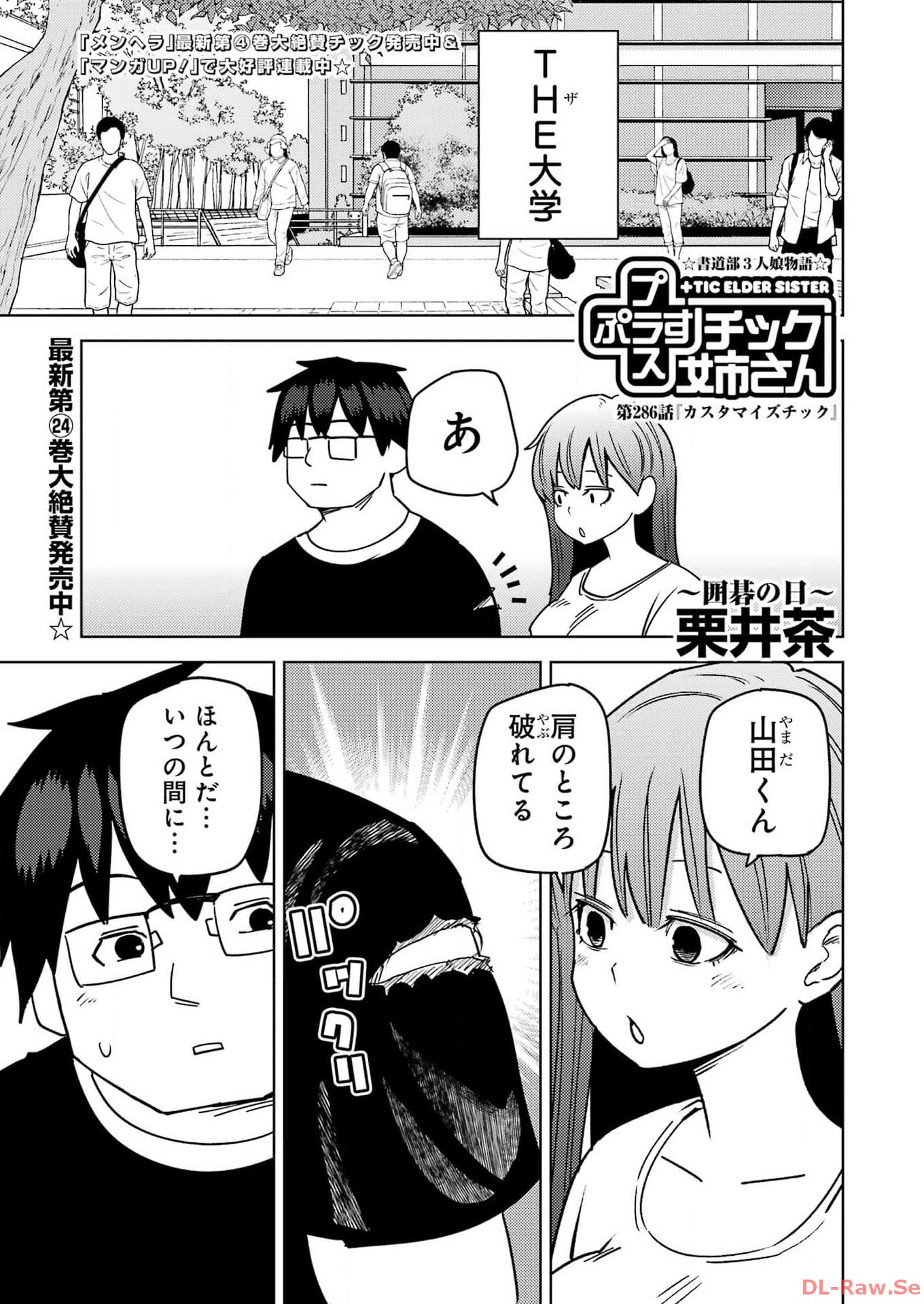 Plastic Nee-san Chap 286 - Next Chap 287