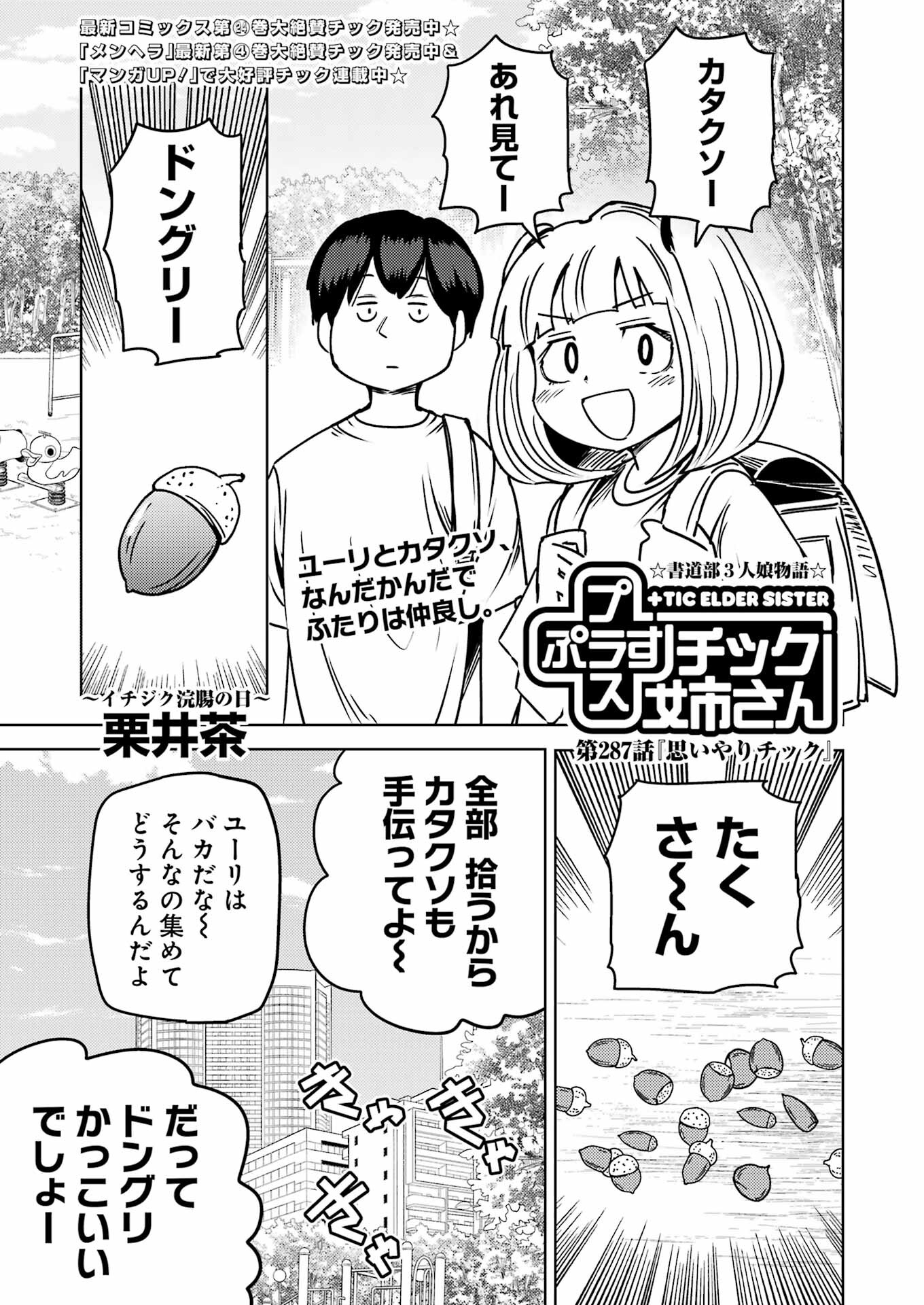 Plastic Nee-san Chap 287 - Next Chap 288