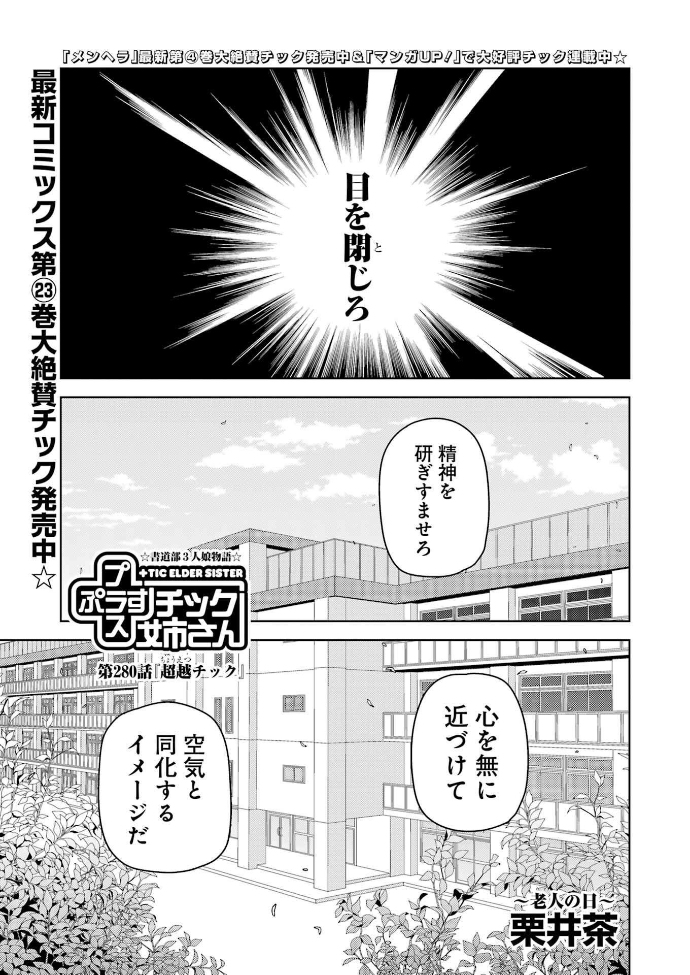 Plastic Nee-san Chap 280 - Next Chap 281