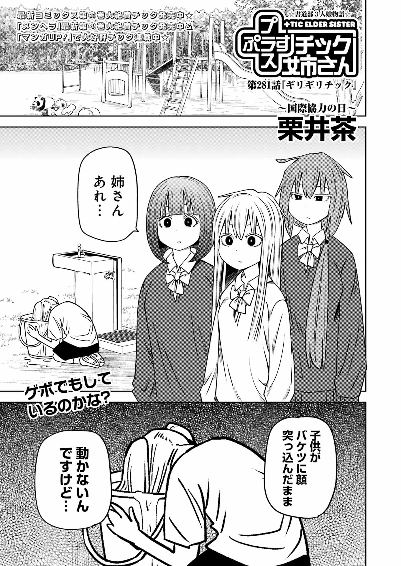 Plastic Nee-san Chap 281 - Next Chap 282