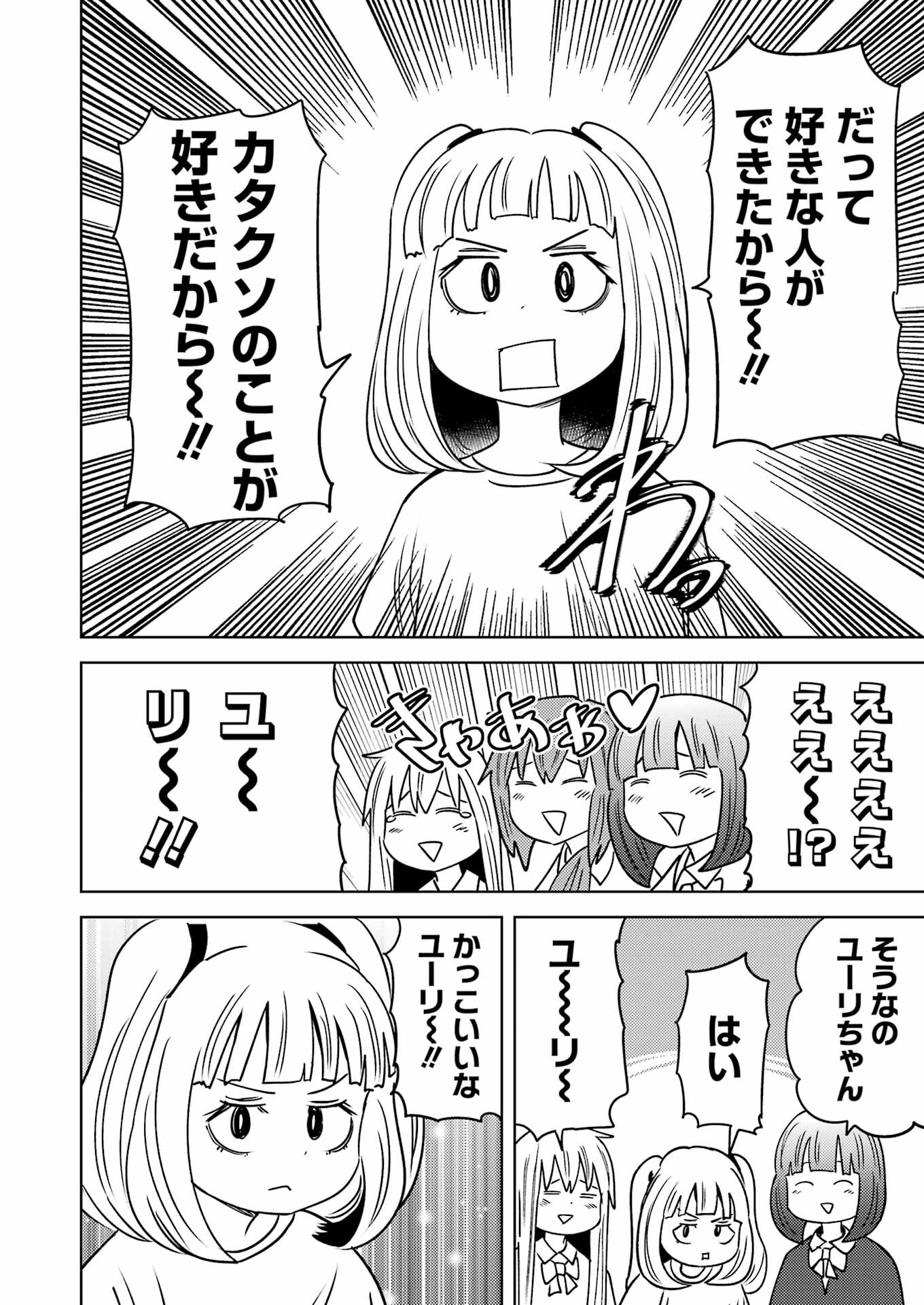 Plastic Nee-san Chap 281 - Next Chap 282