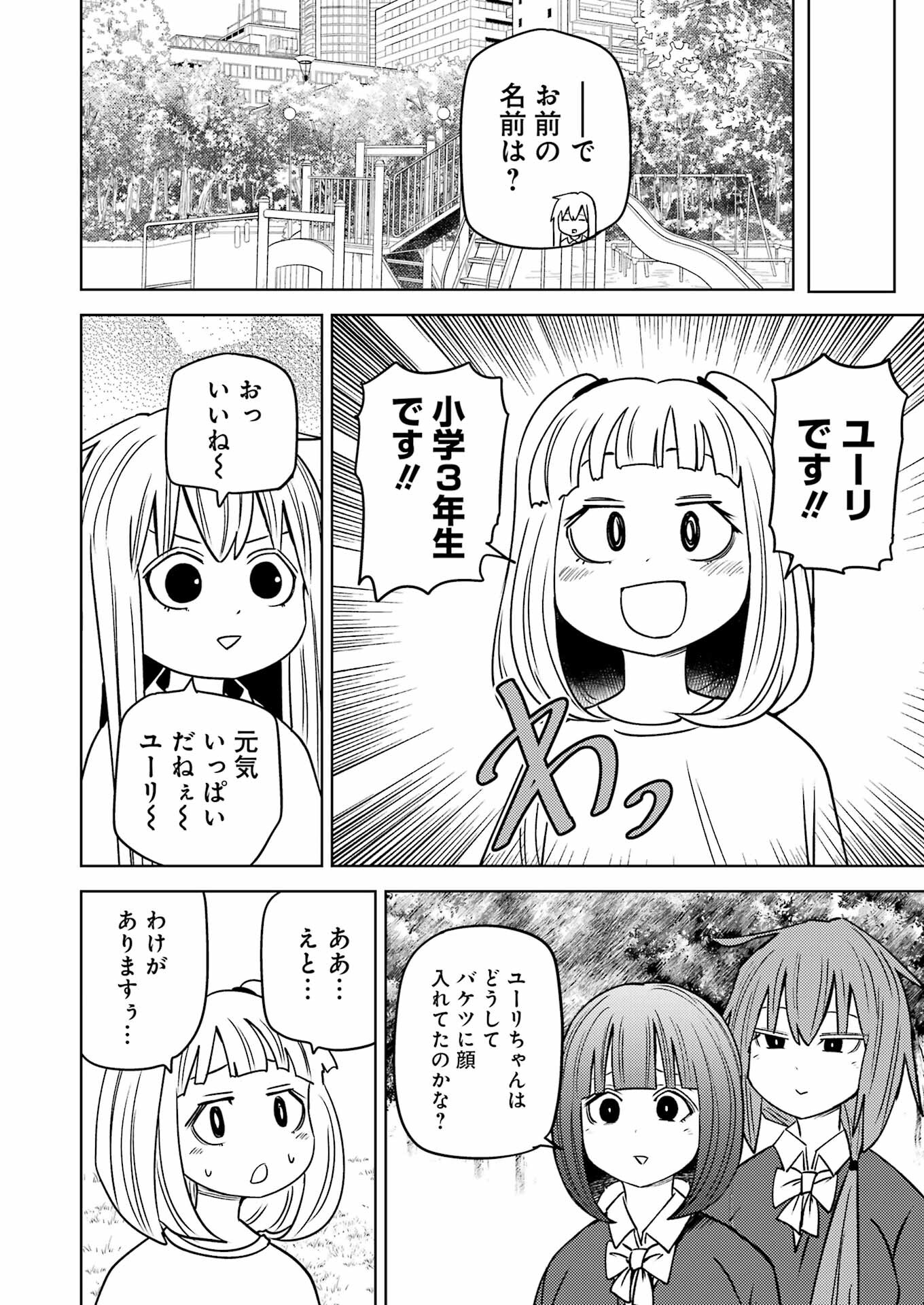 Plastic Nee-san Chap 281 - Next Chap 282
