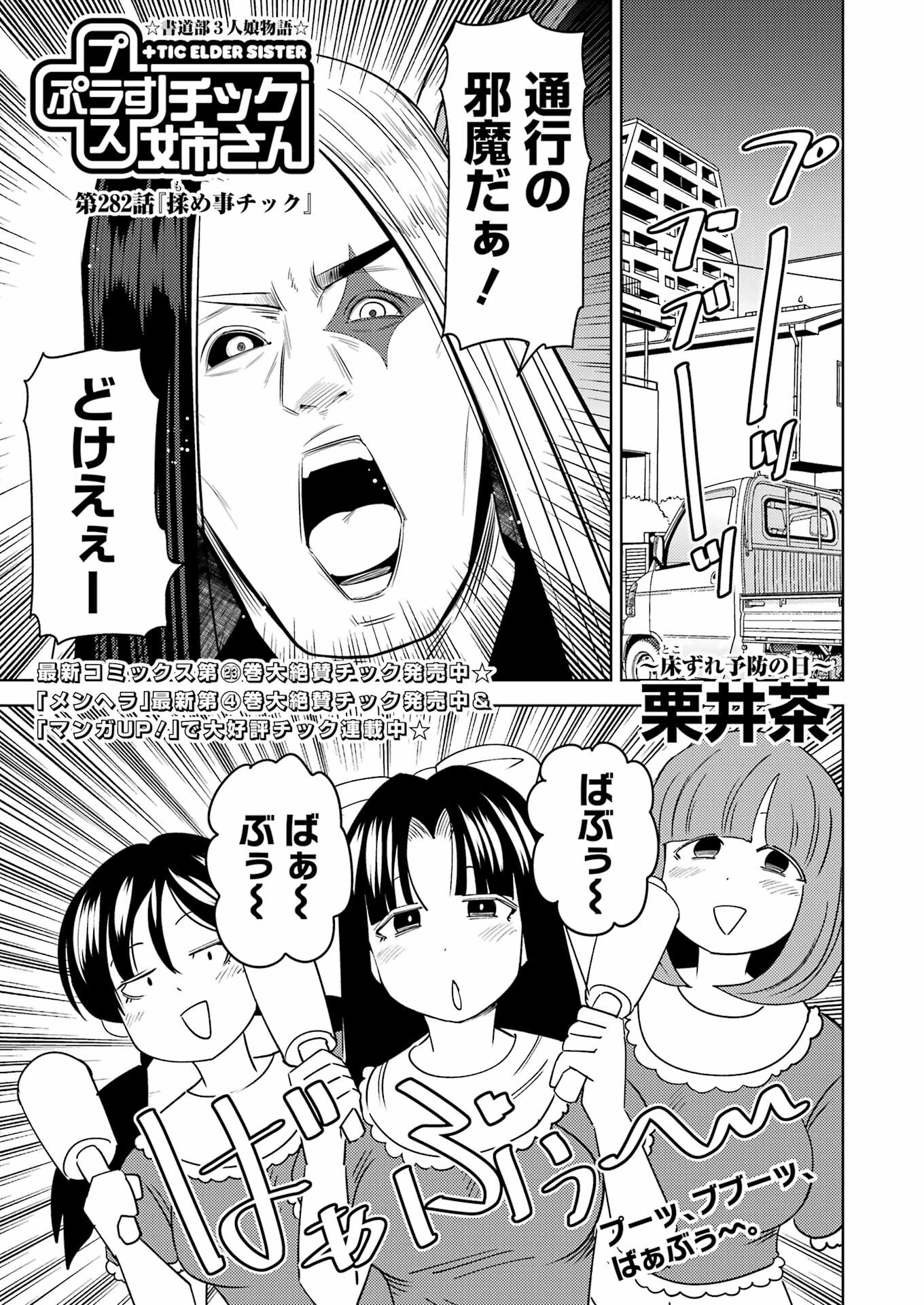 Plastic Nee-san Chap 282 - Next Chap 283