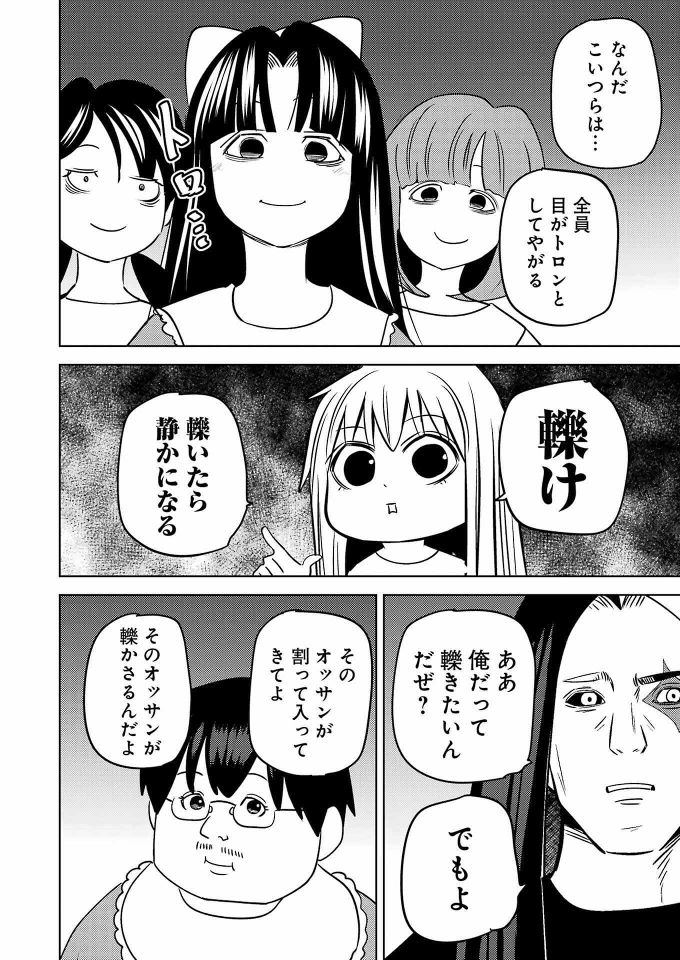 Plastic Nee-san Chap 282 - Next Chap 283