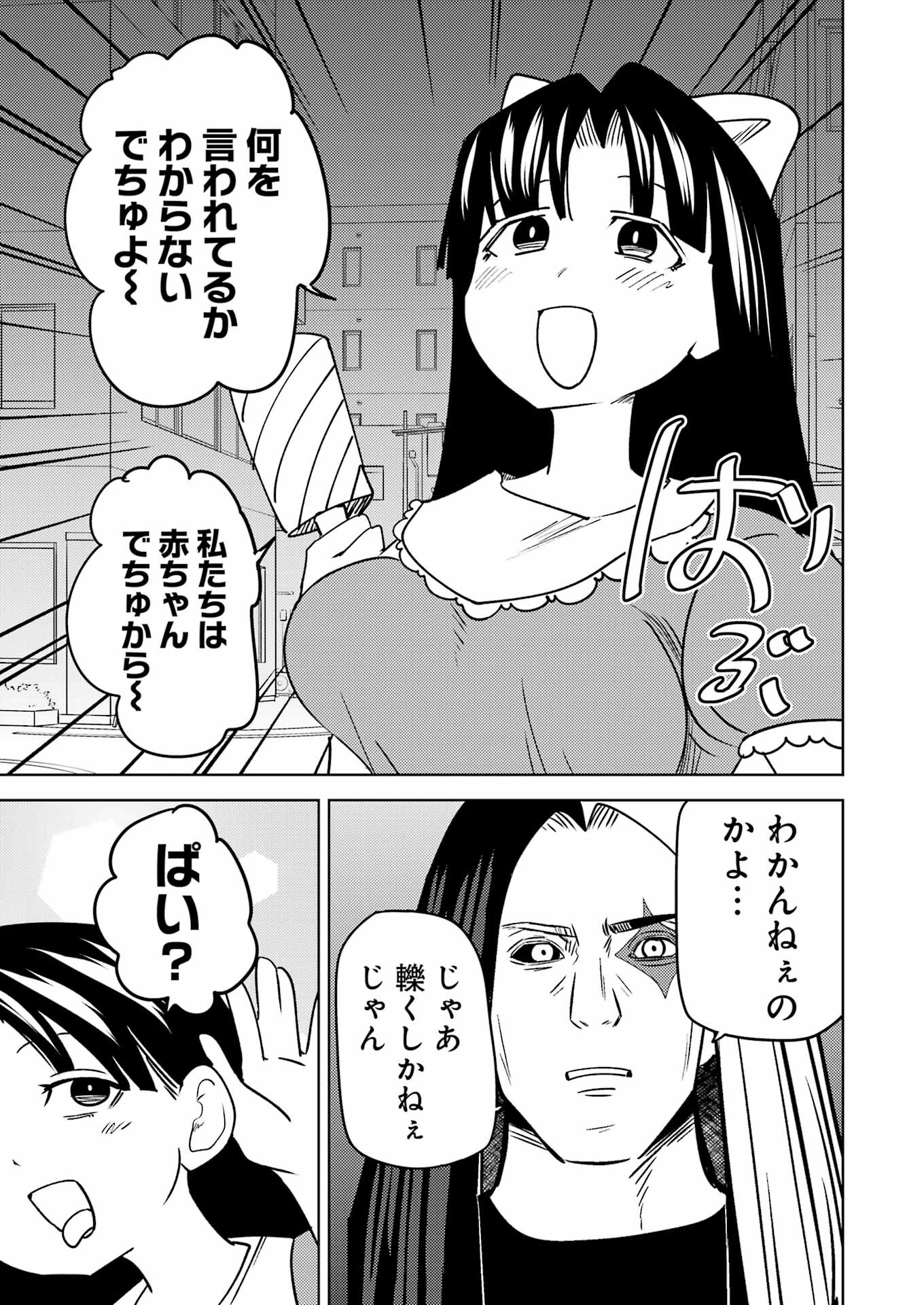 Plastic Nee-san Chap 282 - Next Chap 283