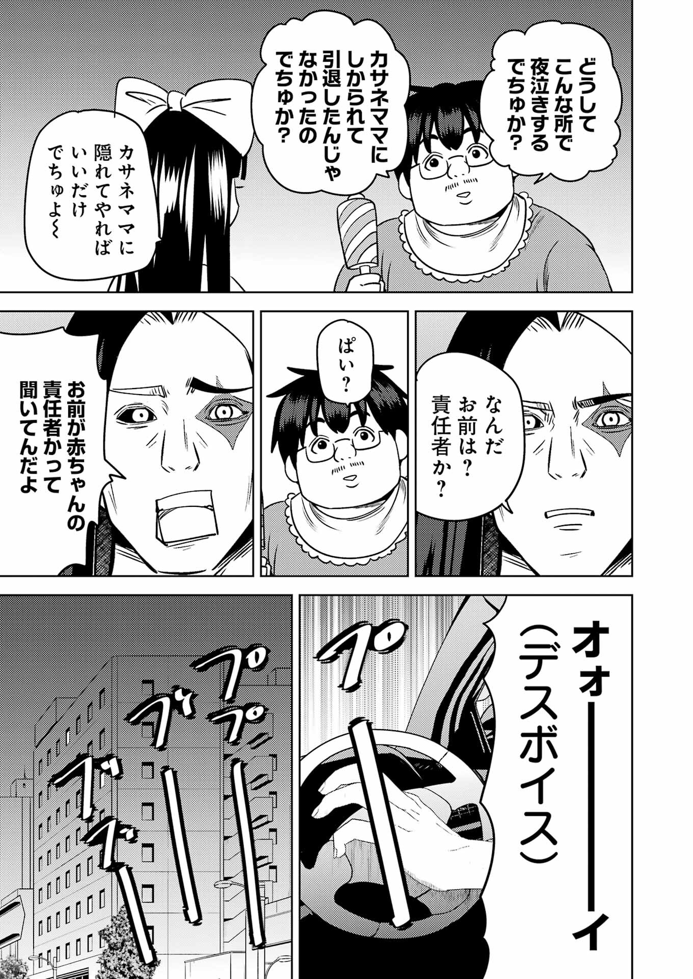 Plastic Nee-san Chap 282 - Next Chap 283