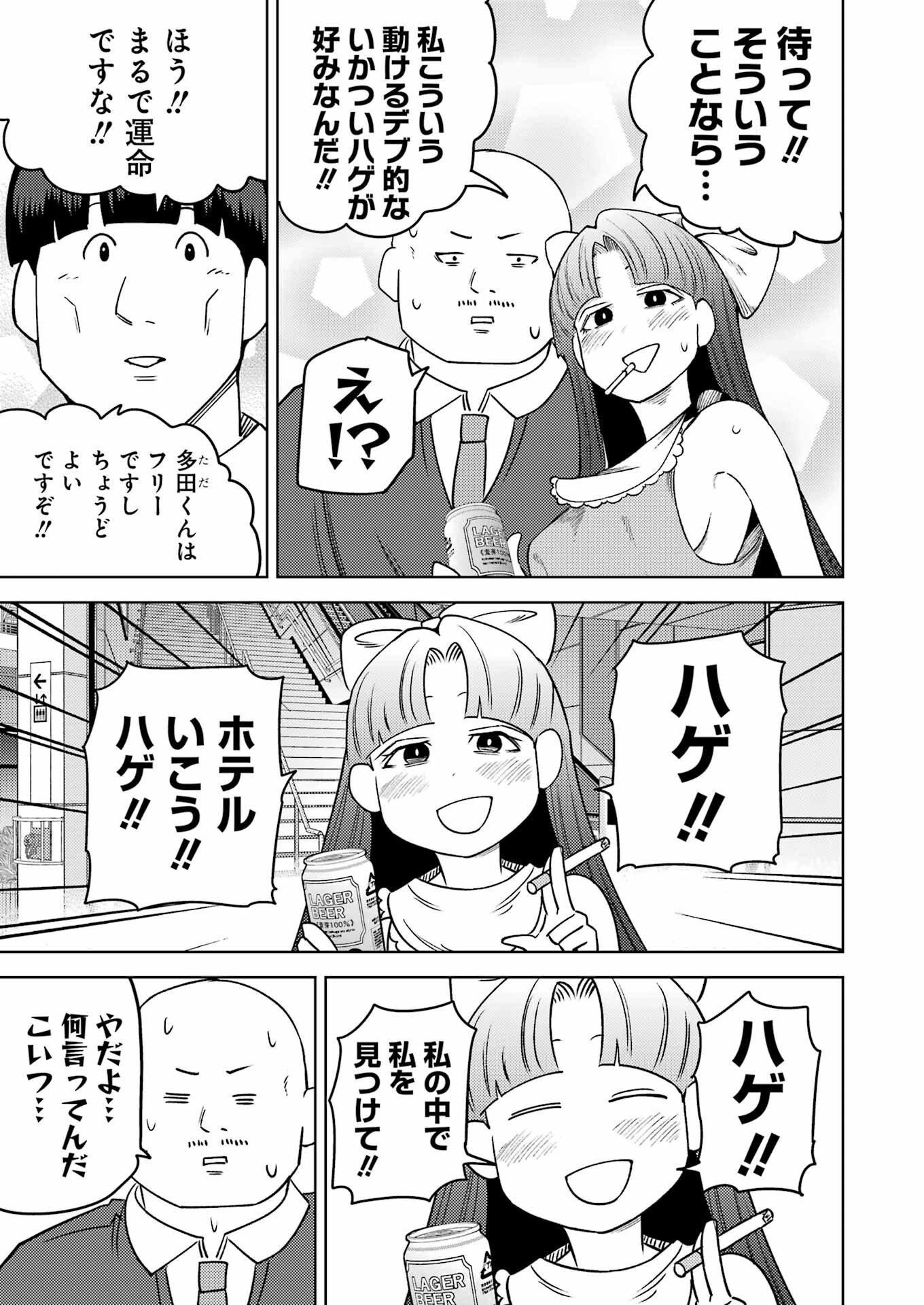 Plastic Nee-san Chap 283 - Next Chap 284