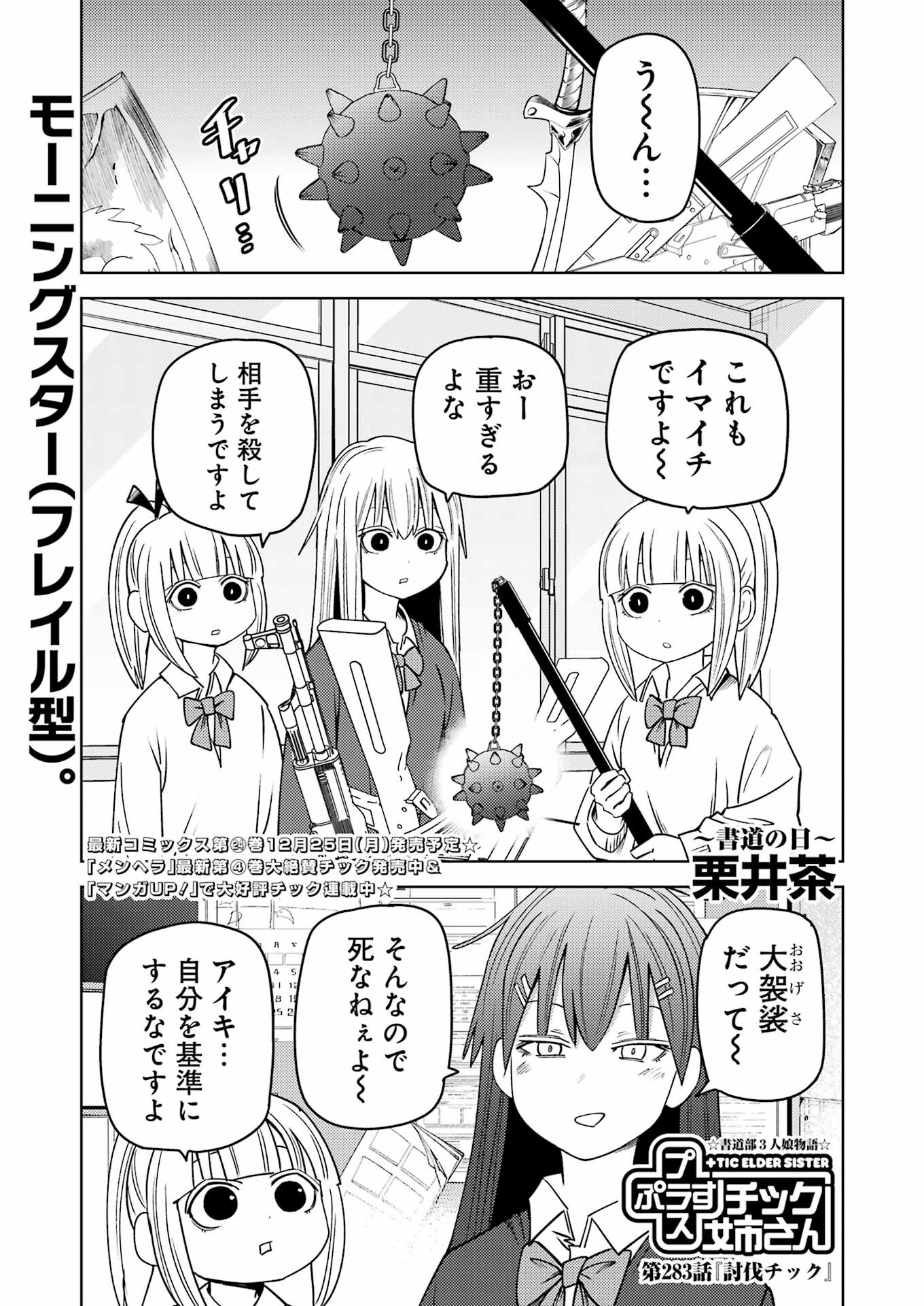 Plastic Nee-san Chap 283 - Next Chap 284
