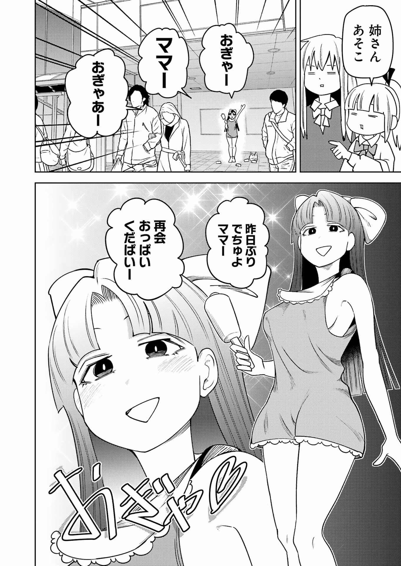 Plastic Nee-san Chap 283 - Next Chap 284