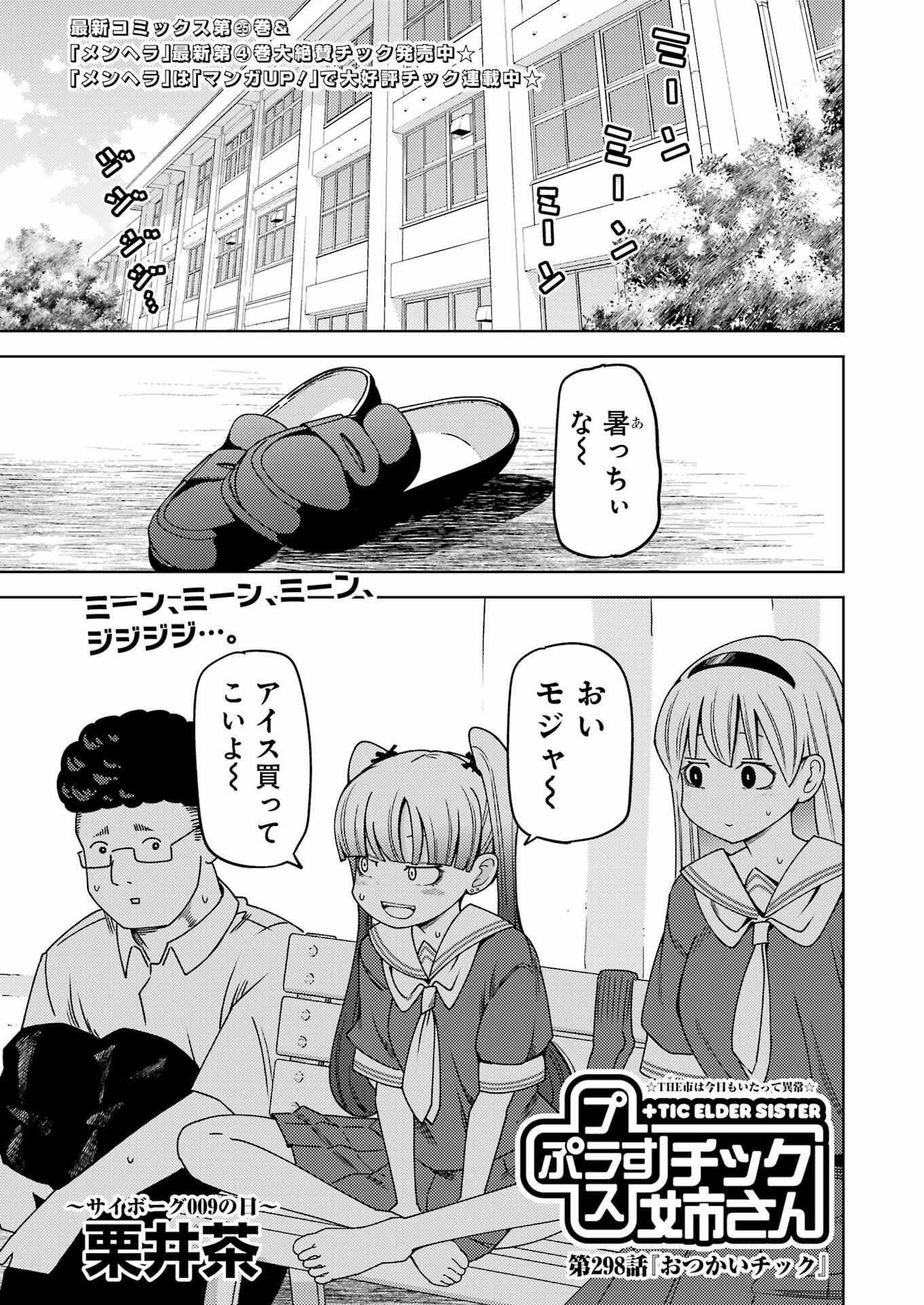 Plastic Nee-san Chap 298 - Next Chap 299