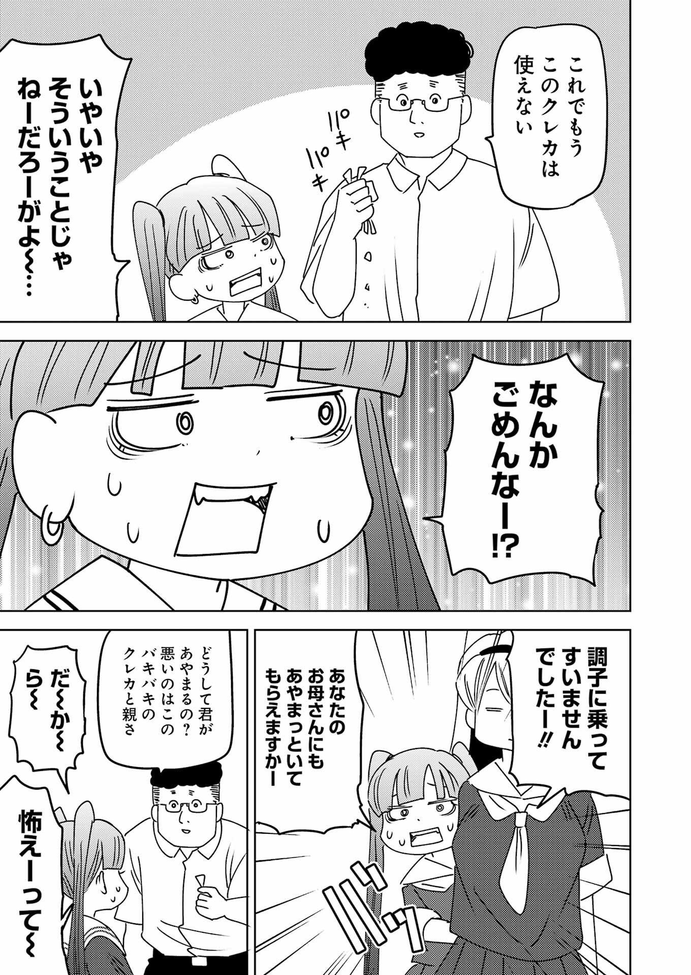 Plastic Nee-san Chap 298 - Next Chap 299