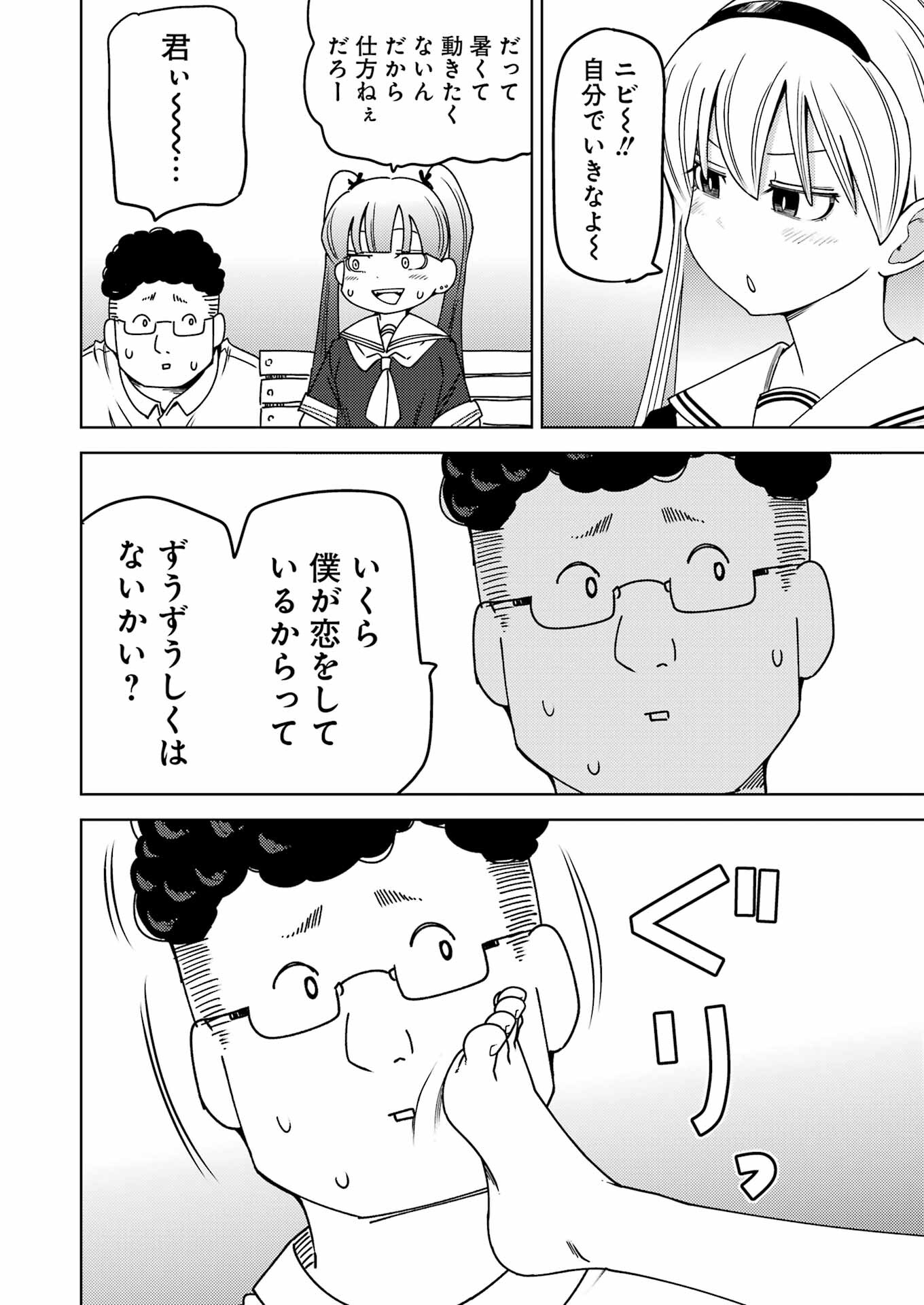Plastic Nee-san Chap 298 - Next Chap 299