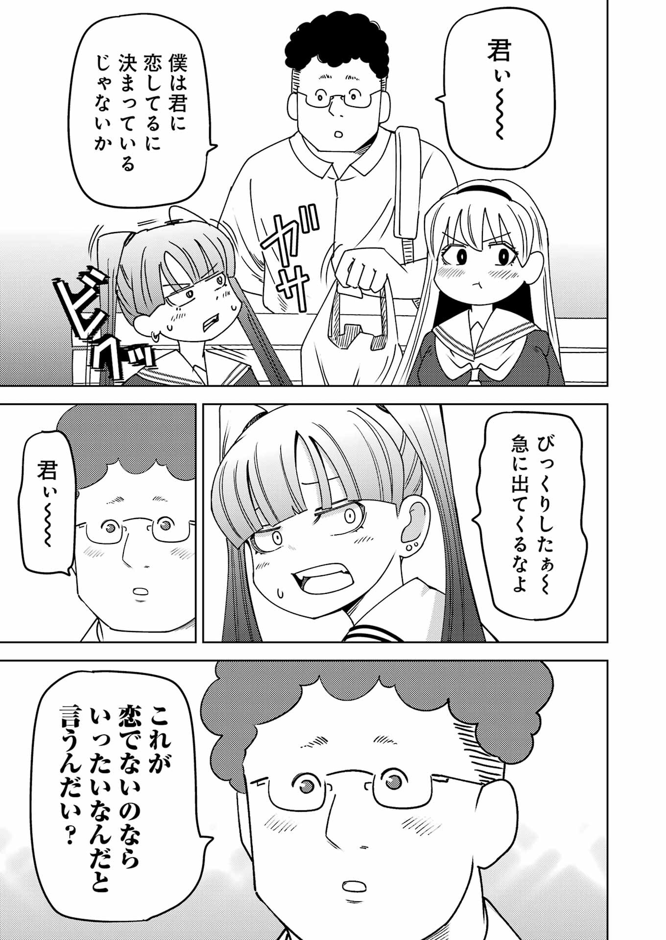 Plastic Nee-san Chap 298 - Next Chap 299