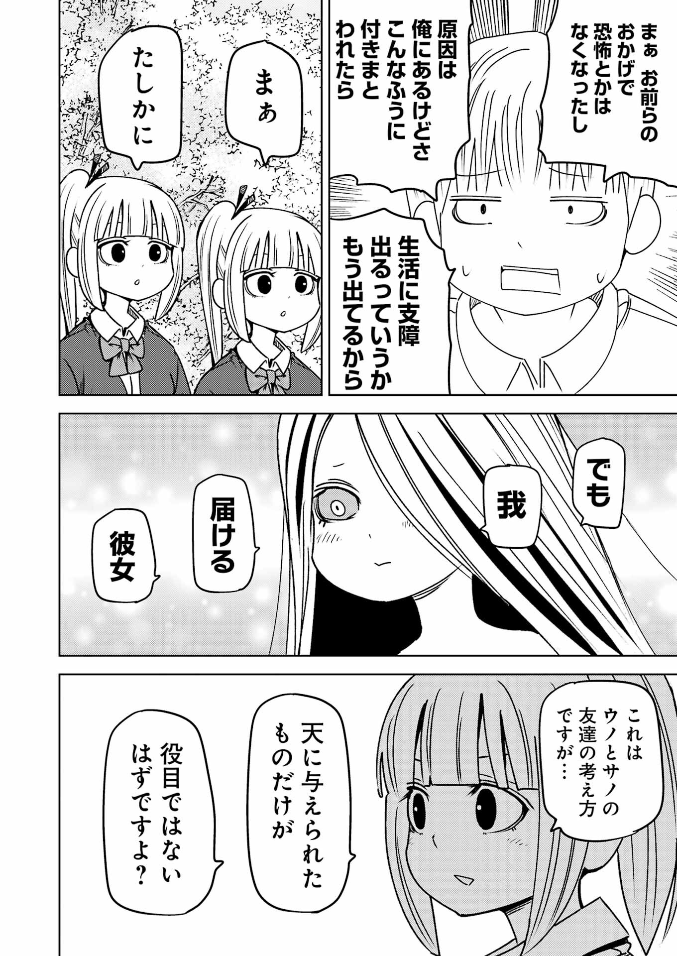 Plastic Nee-san Chap 299 - Next Chap 300