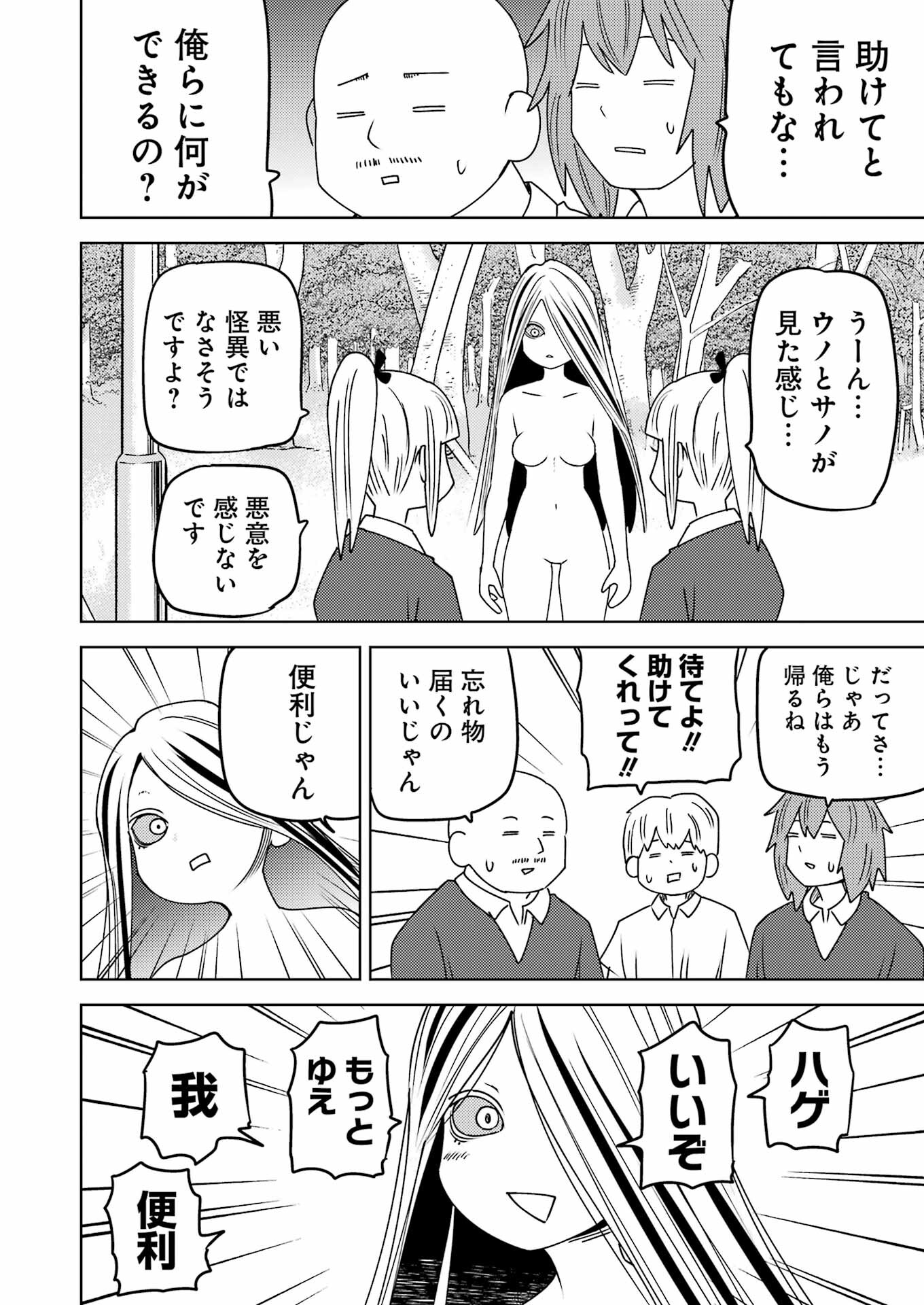 Plastic Nee-san Chap 299 - Next Chap 300