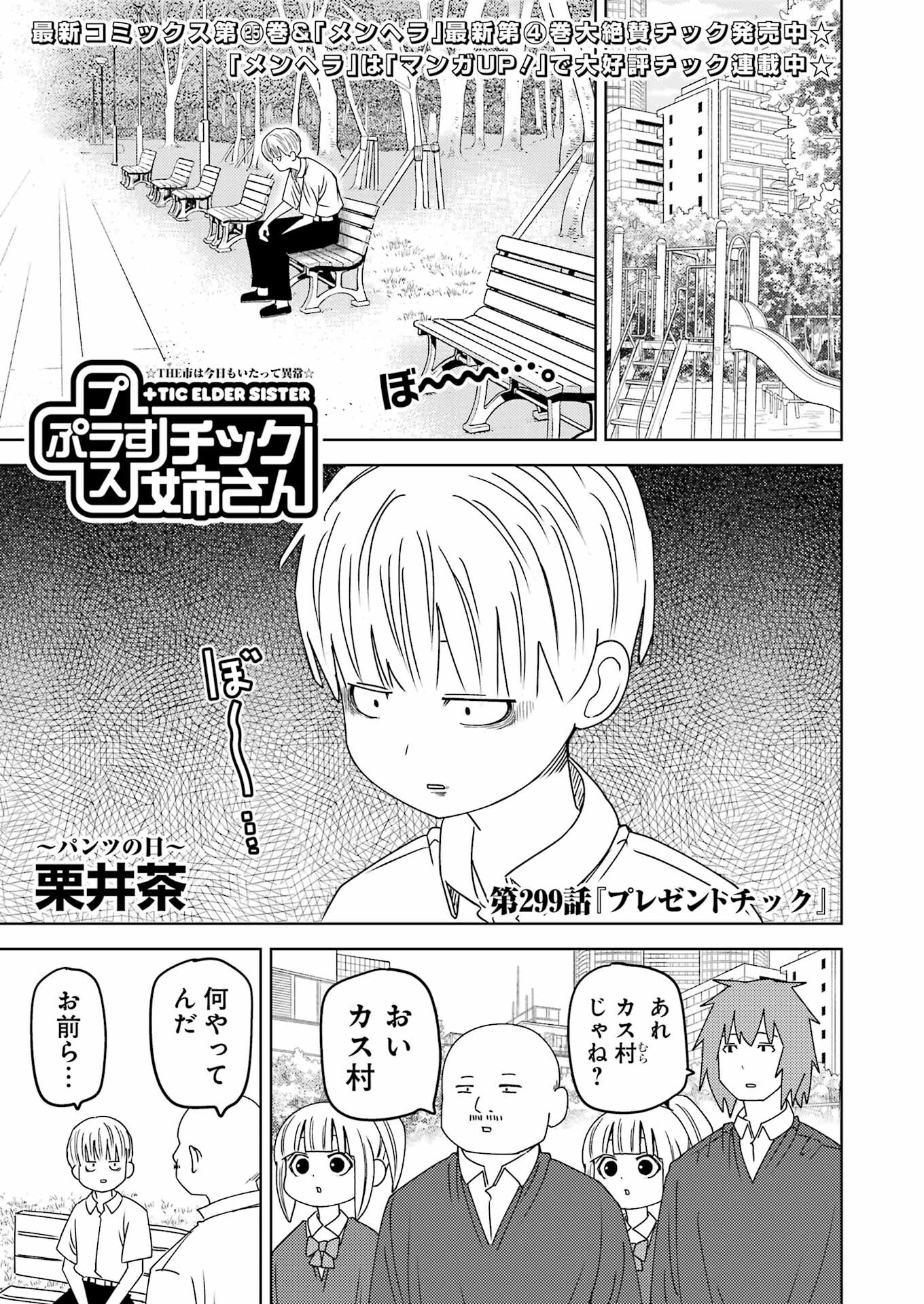 Plastic Nee-san Chap 299 - Next Chap 300