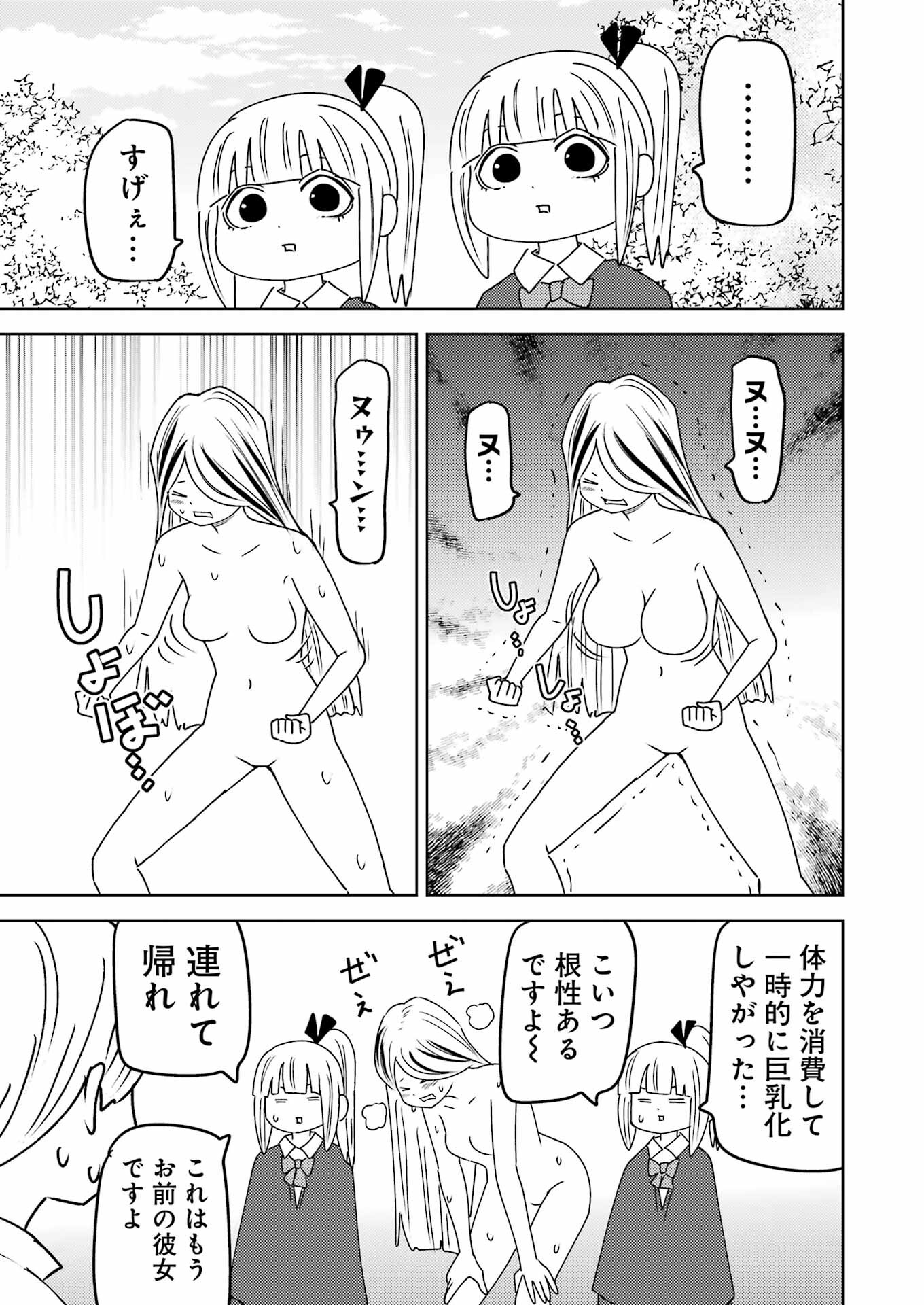 Plastic Nee-san Chap 299 - Next Chap 300
