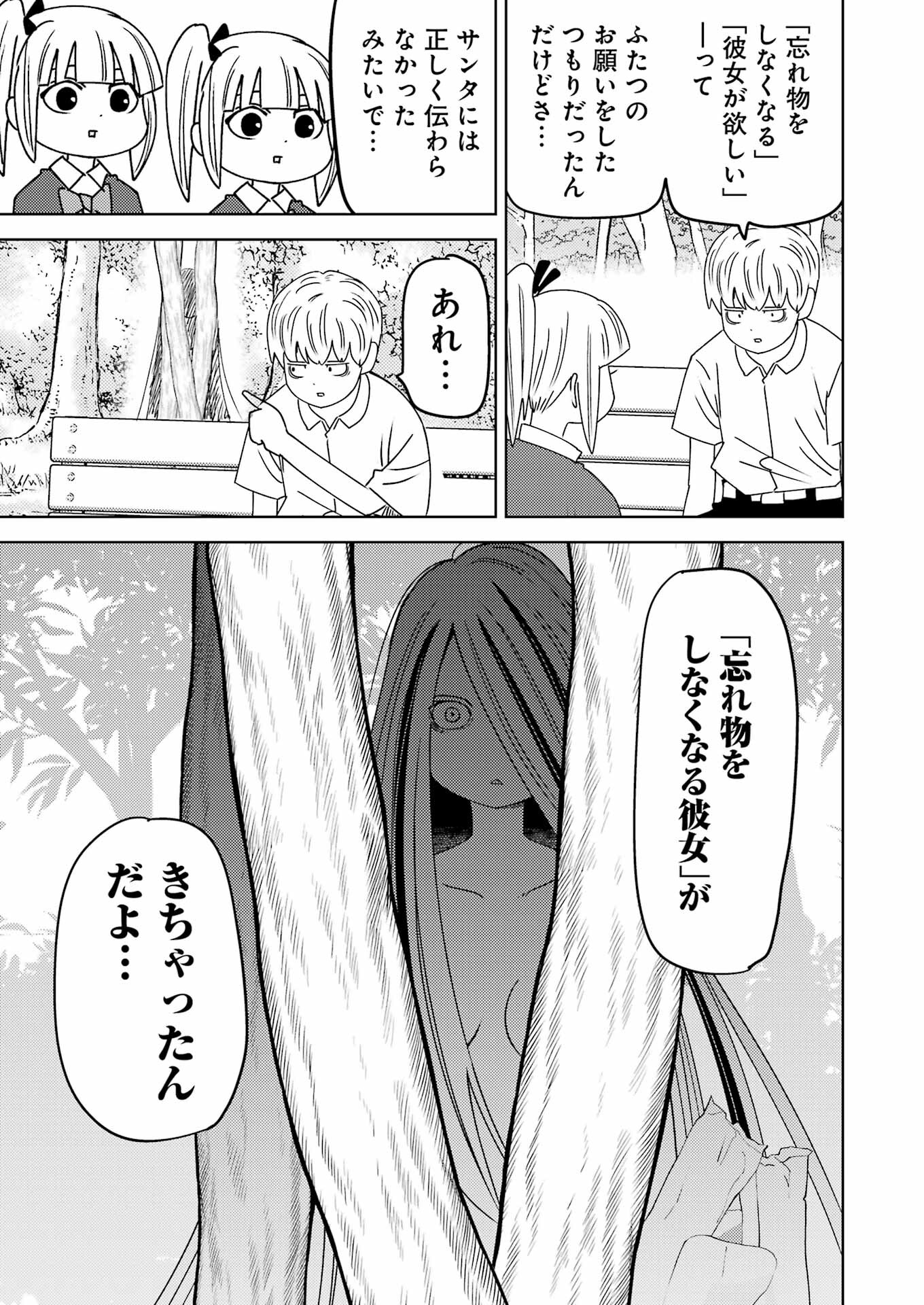 Plastic Nee-san Chap 299 - Next Chap 300