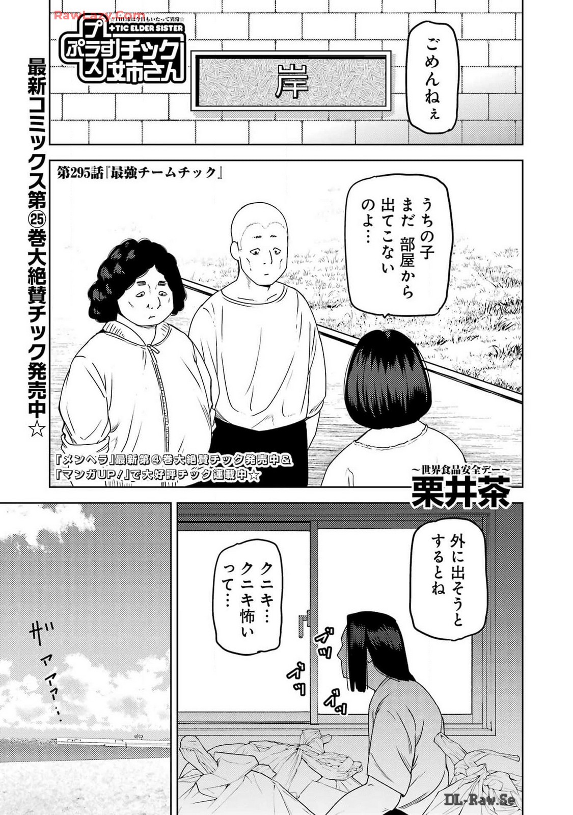 Plastic Nee-san Chap 295 - Next Chap 296
