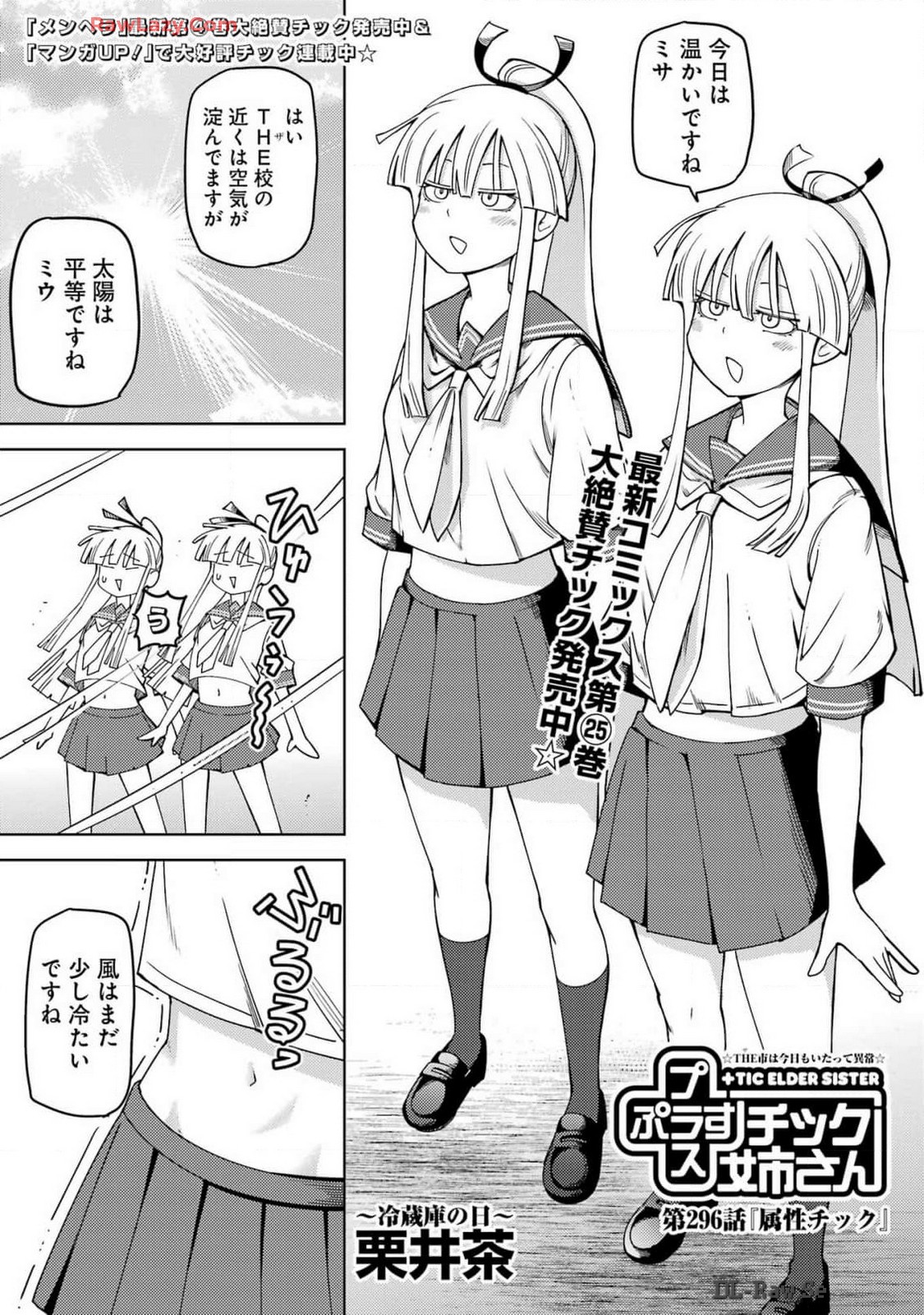 Plastic Nee-san Chap 296 - Next Chap 297