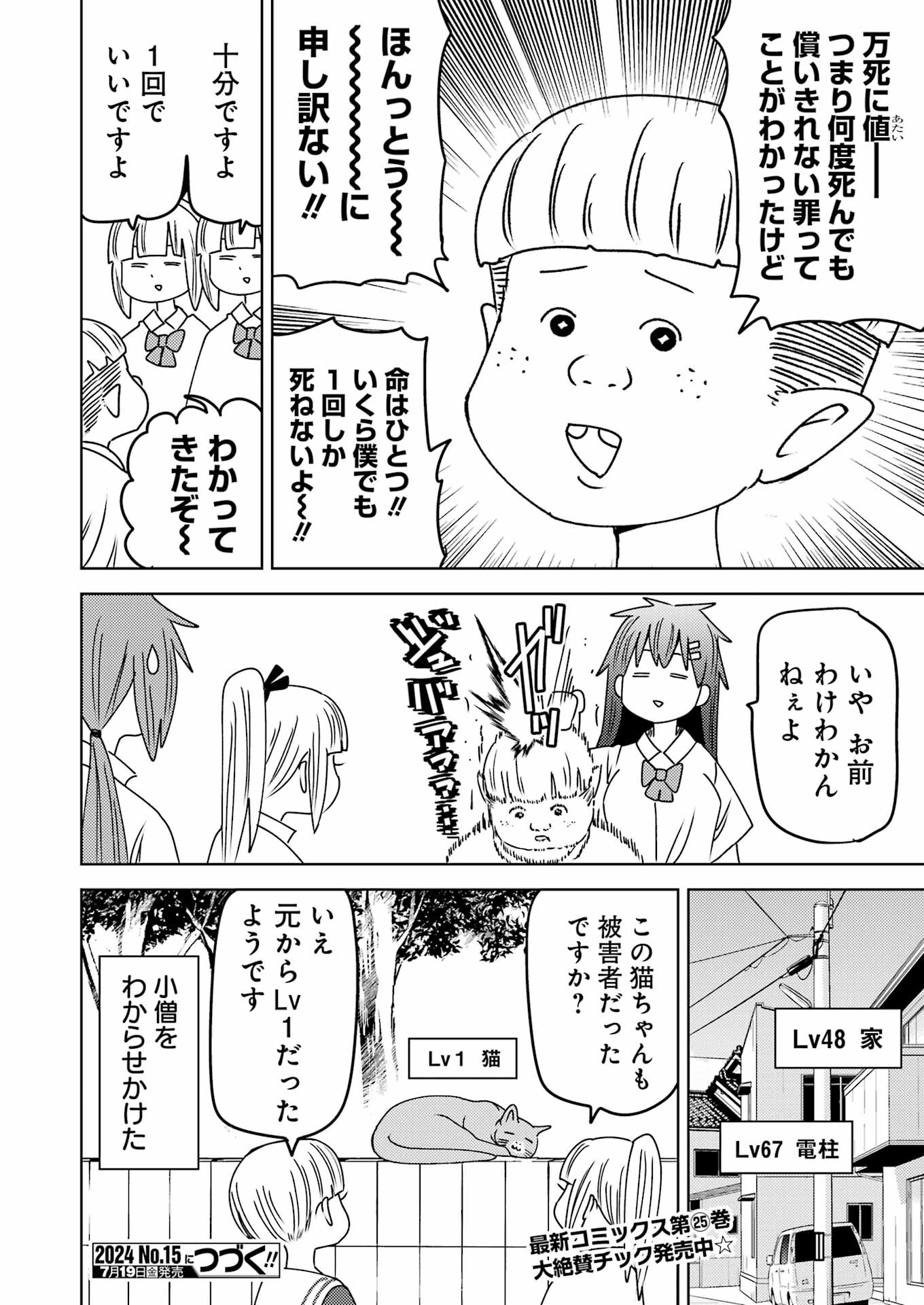 Plastic Nee-san Chap 297 - Next Chap 298