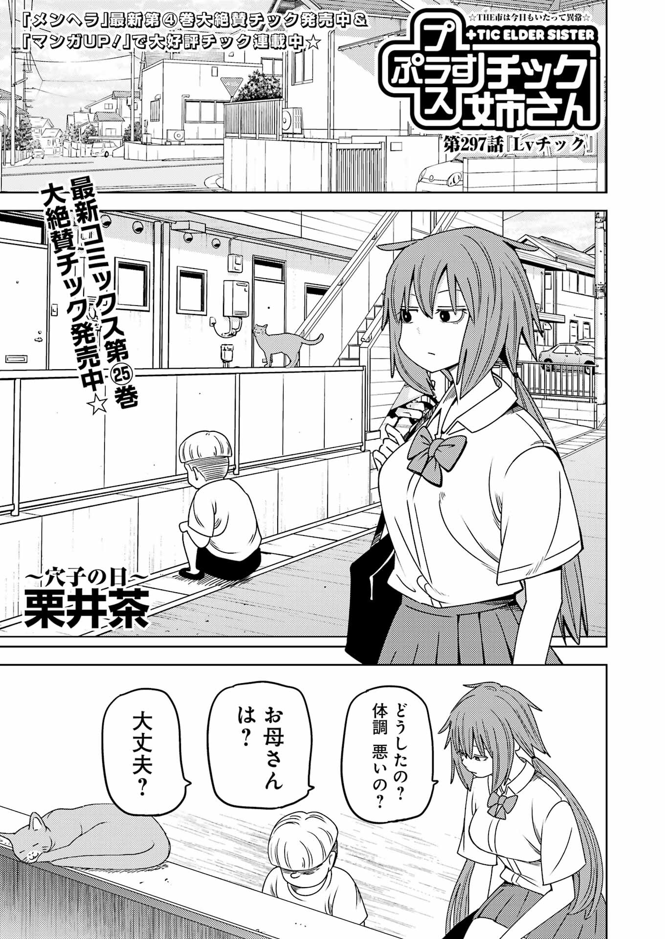 Plastic Nee-san Chap 297 - Next Chap 298
