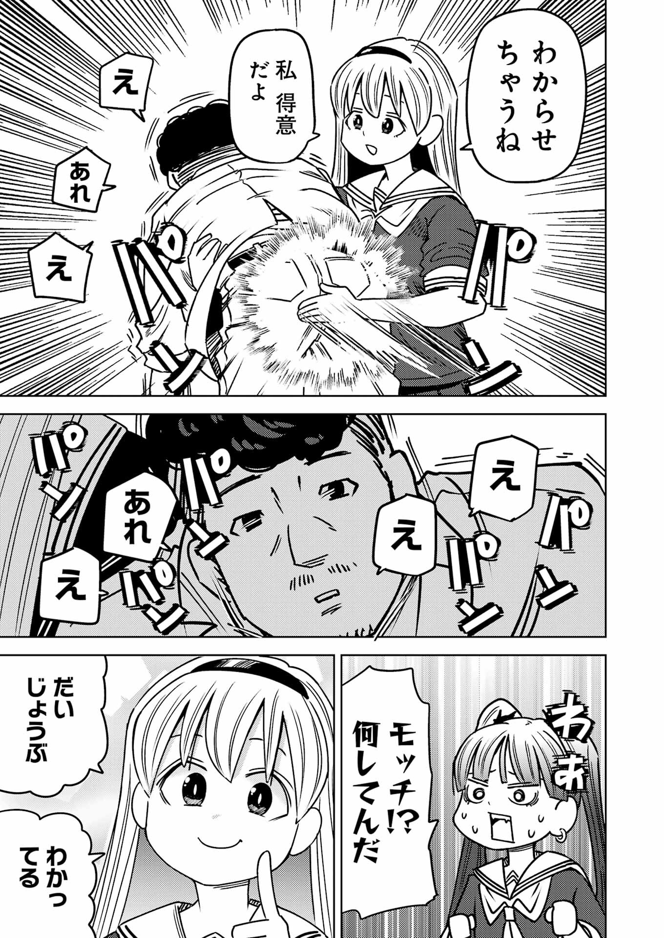 Plastic Nee-san Chap 290 - Next Chap 291