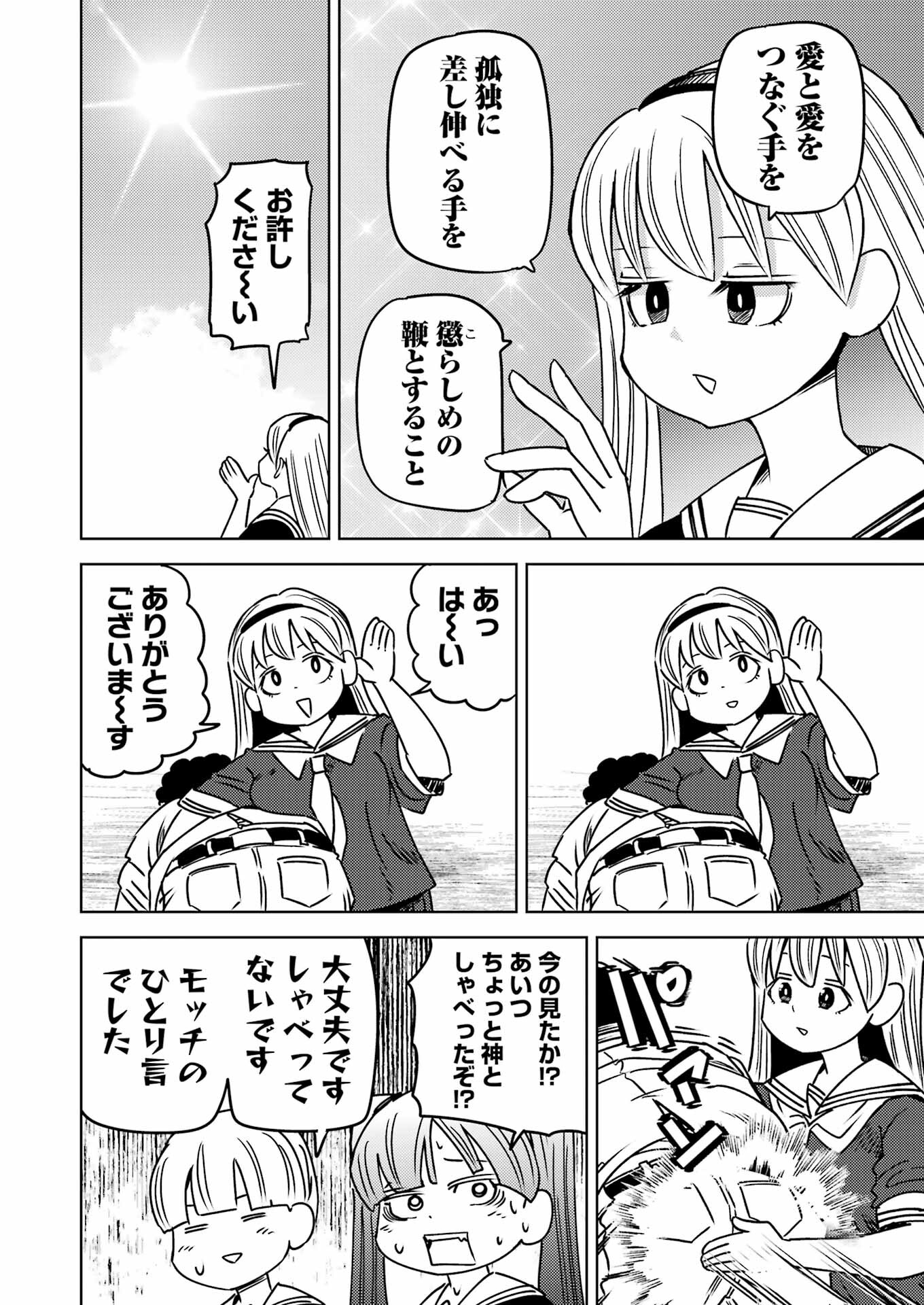 Plastic Nee-san Chap 290 - Next Chap 291