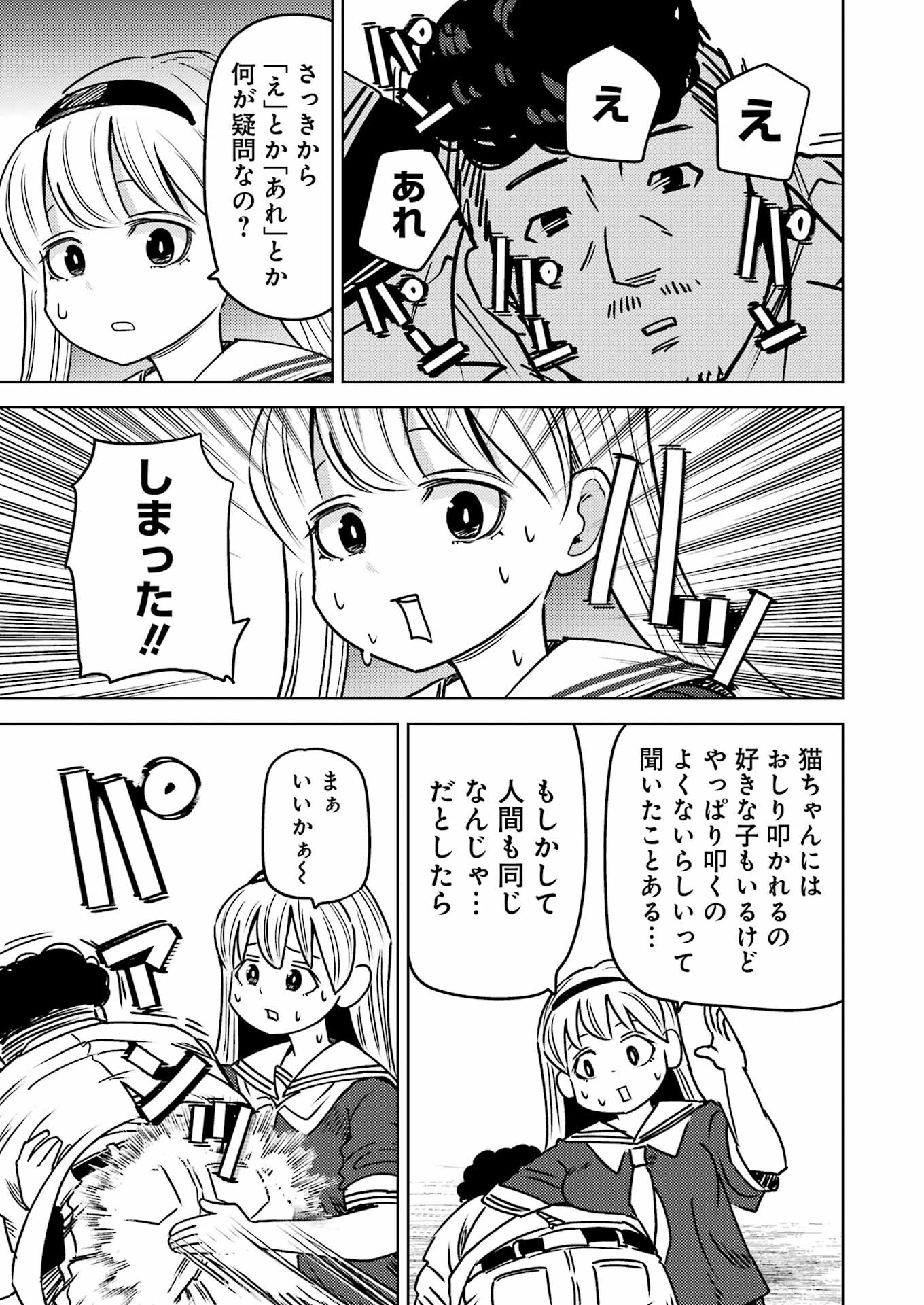 Plastic Nee-san Chap 290 - Next Chap 291