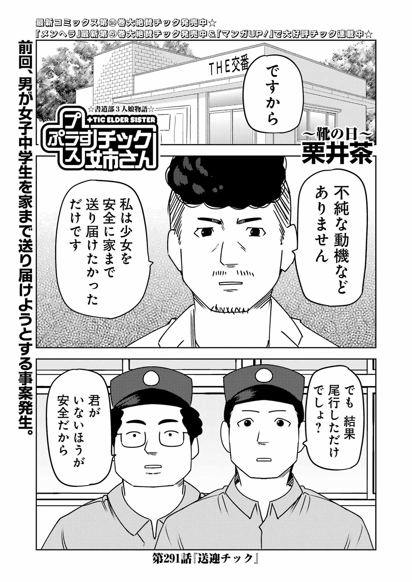 Plastic Nee-san Chap 291 - Next Chap 292