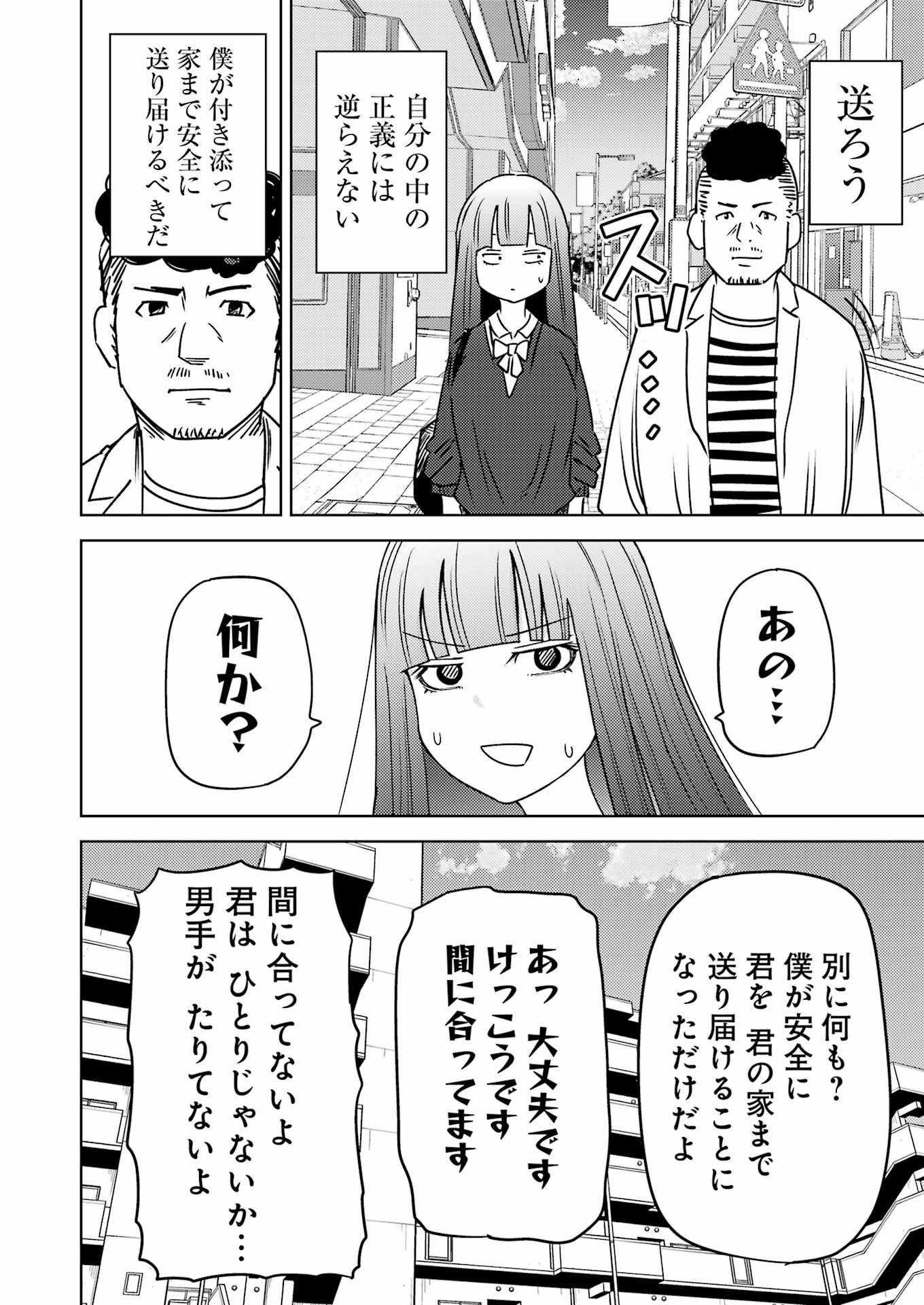 Plastic Nee-san Chap 291 - Next Chap 292