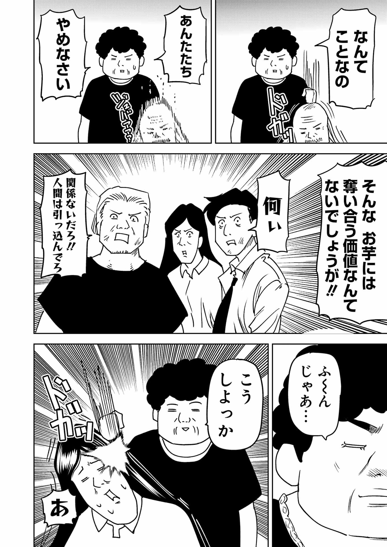Plastic Nee-san Chap 292 - Next Chap 293